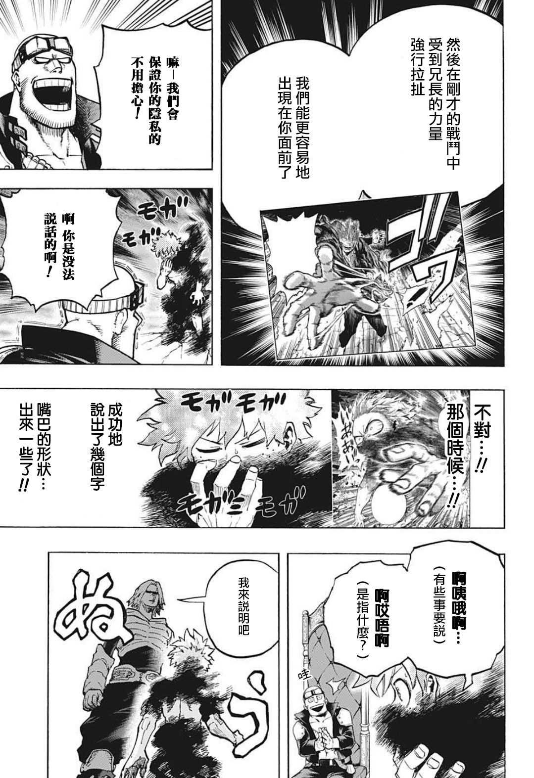 第304话 绿谷出久和八木俊典