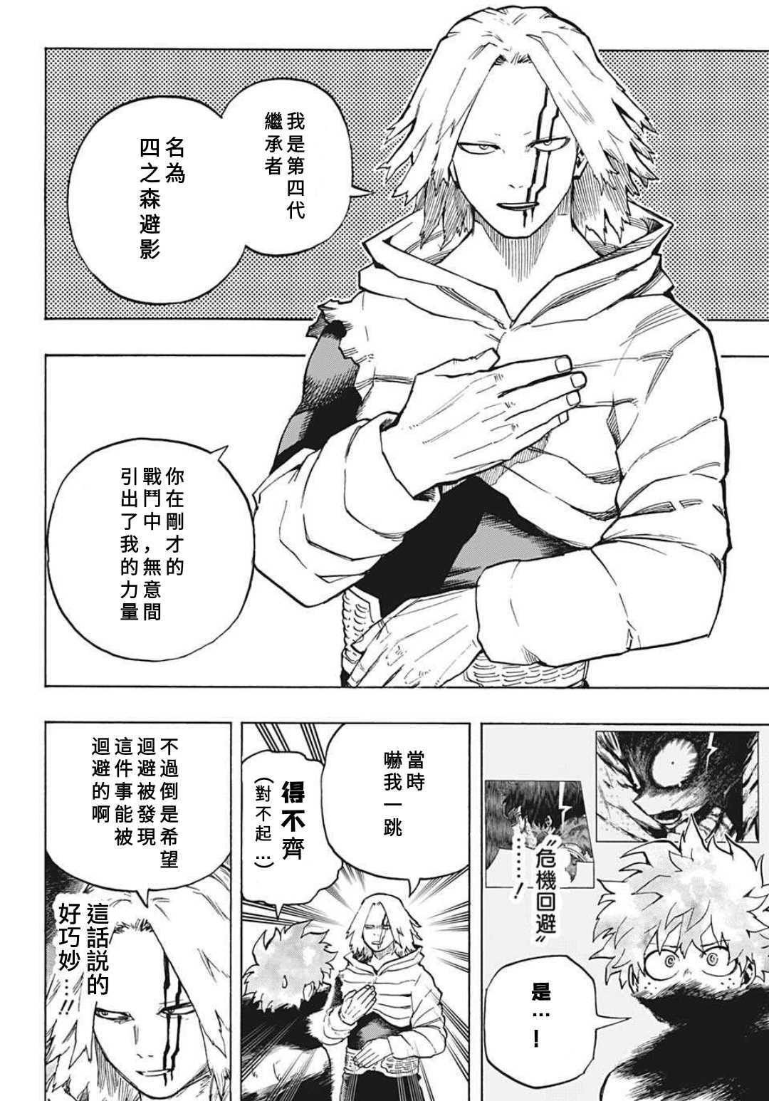 第304话 绿谷出久和八木俊典