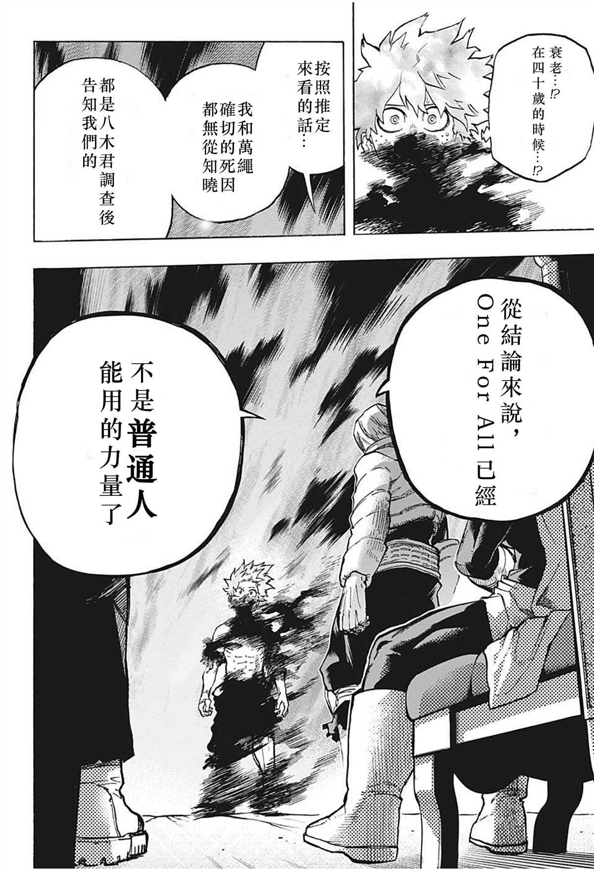 第304话 绿谷出久和八木俊典