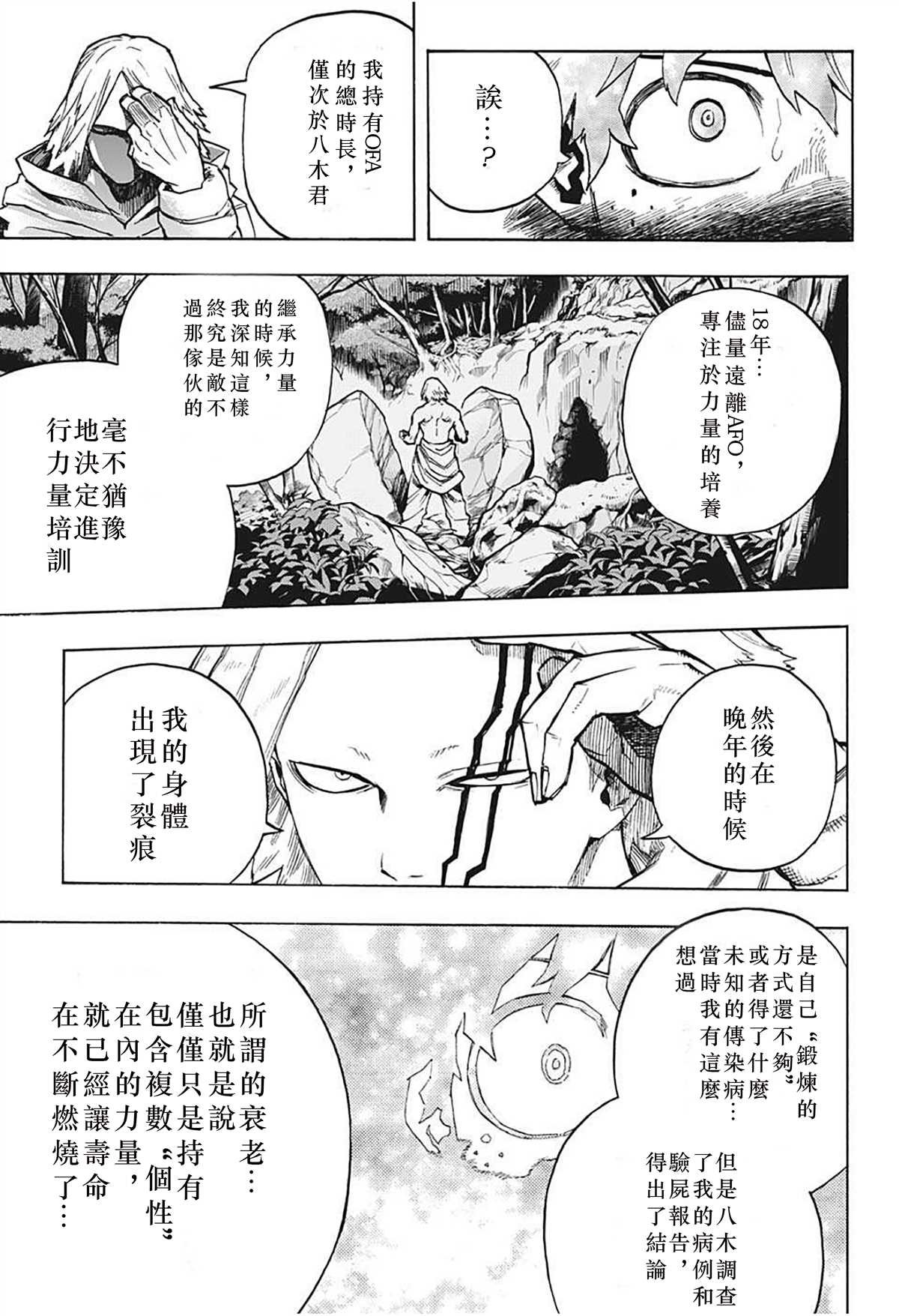 第304话 绿谷出久和八木俊典