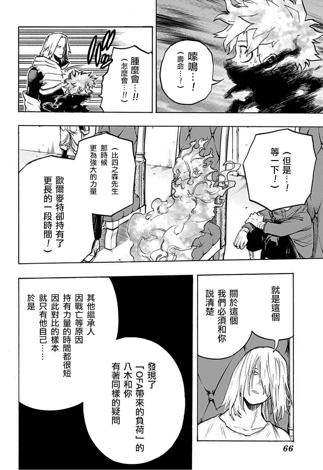第304话 绿谷出久和八木俊典