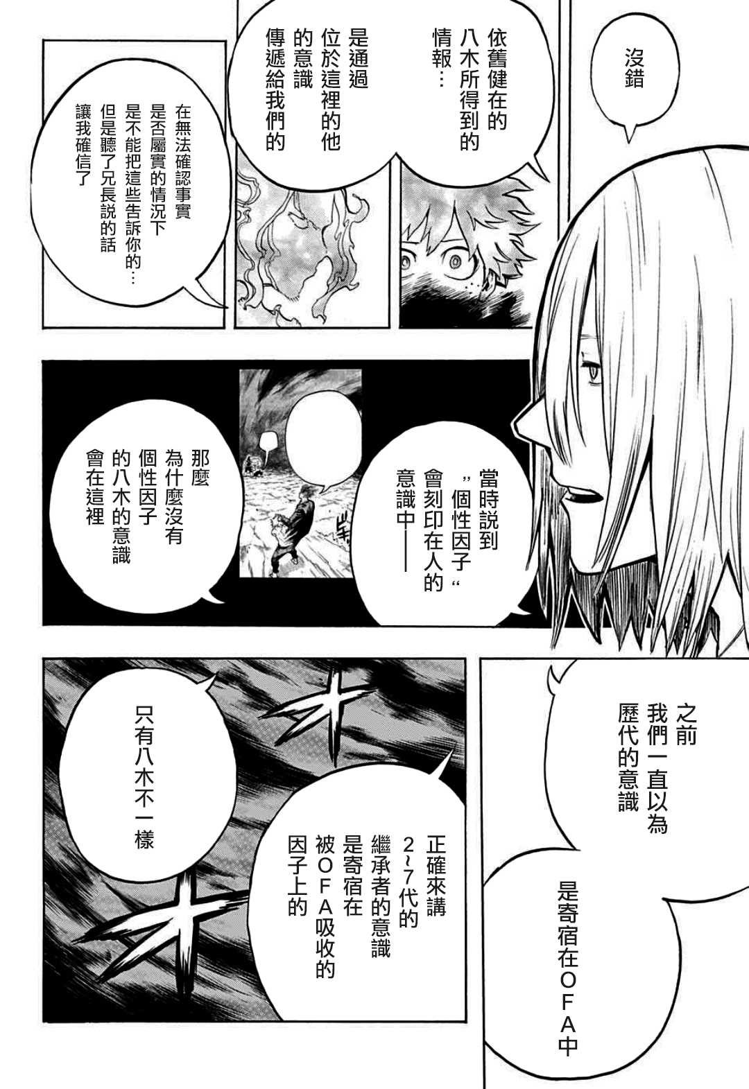 第304话 绿谷出久和八木俊典
