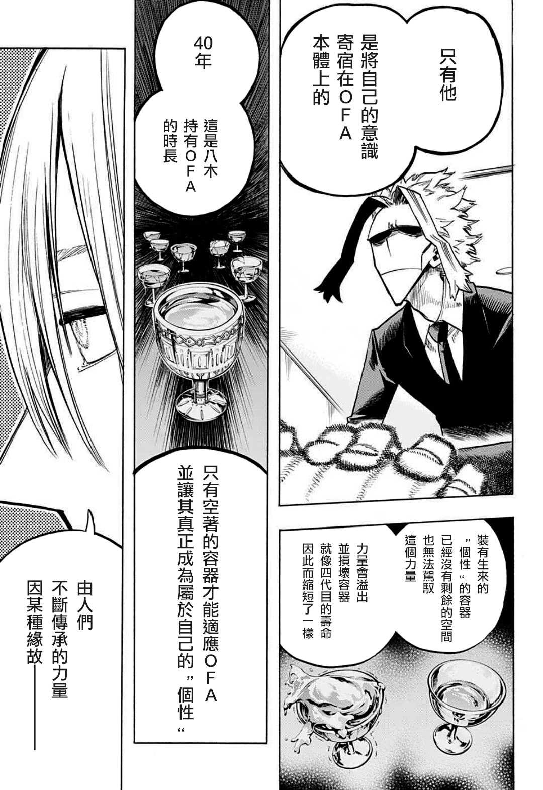 第304话 绿谷出久和八木俊典
