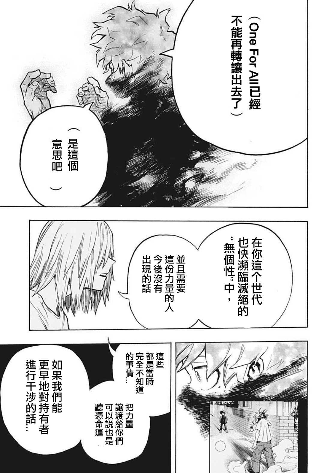 第304话 绿谷出久和八木俊典