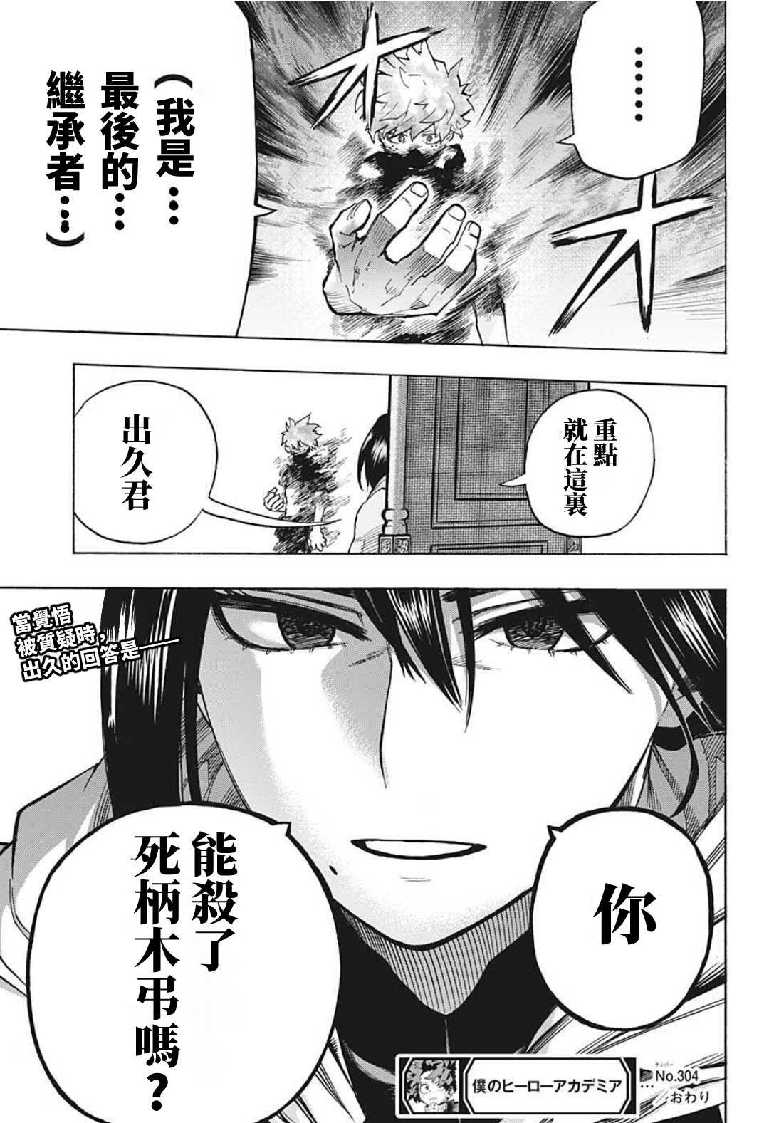 第304话 绿谷出久和八木俊典