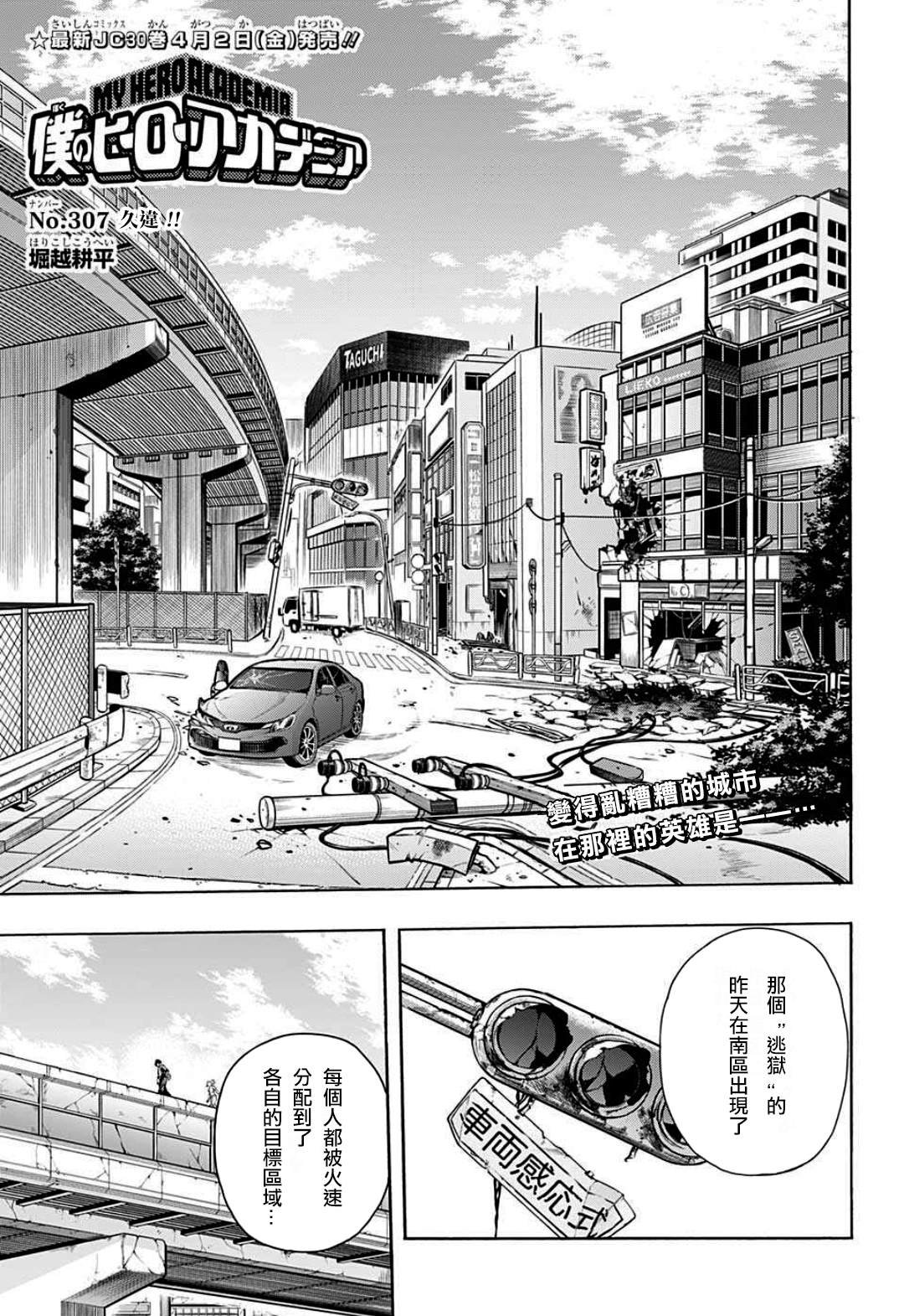 第307话 久违！！