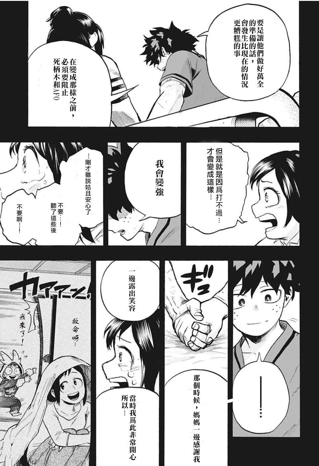 第309话 不能一直都是个孩子