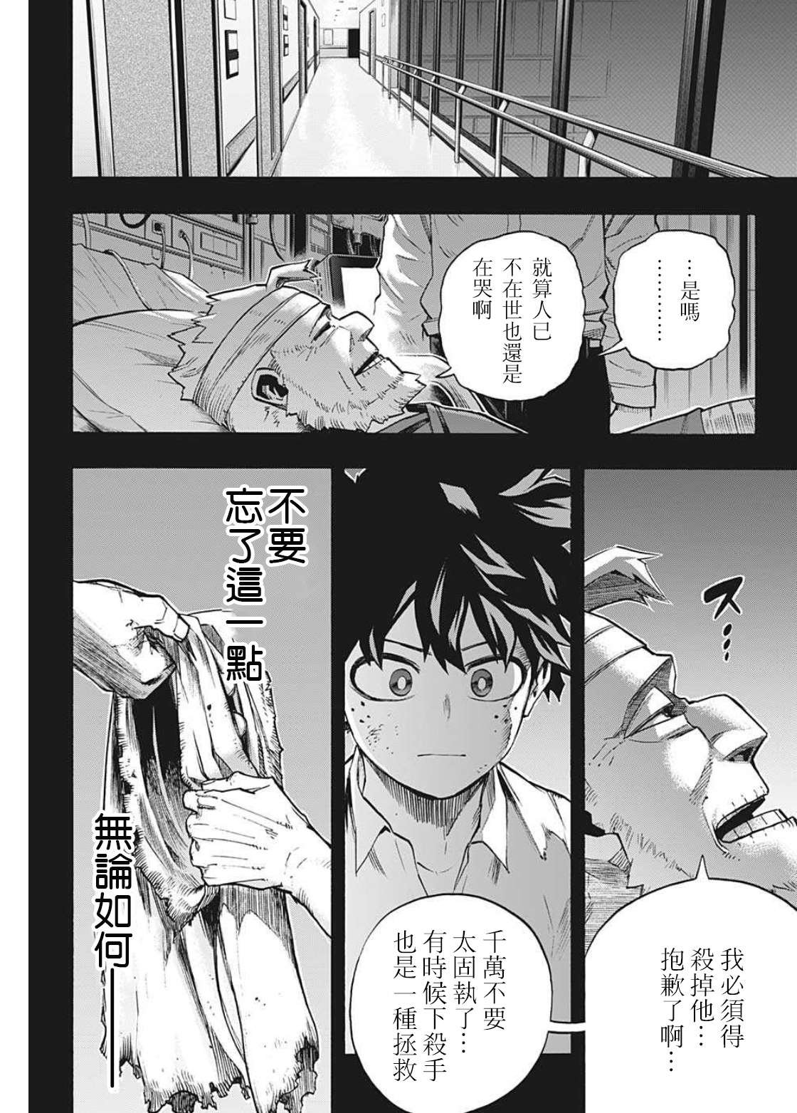 第309话 不能一直都是个孩子