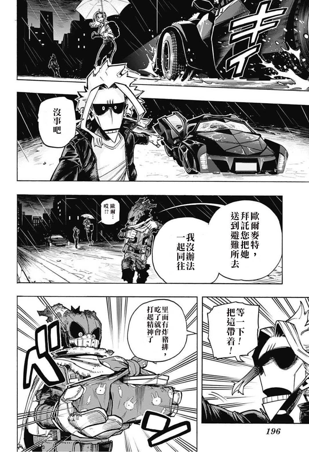 第310话 师弟子