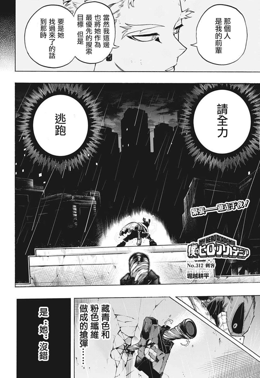 第312话 刺客