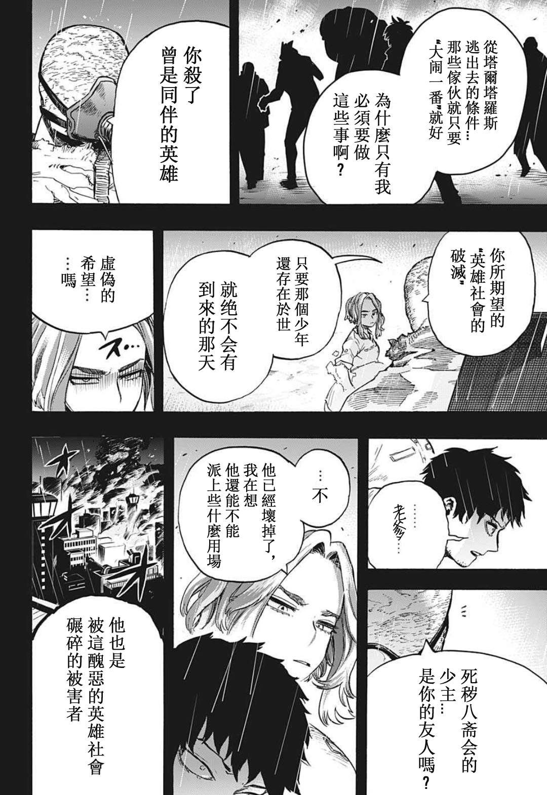 第312话 刺客