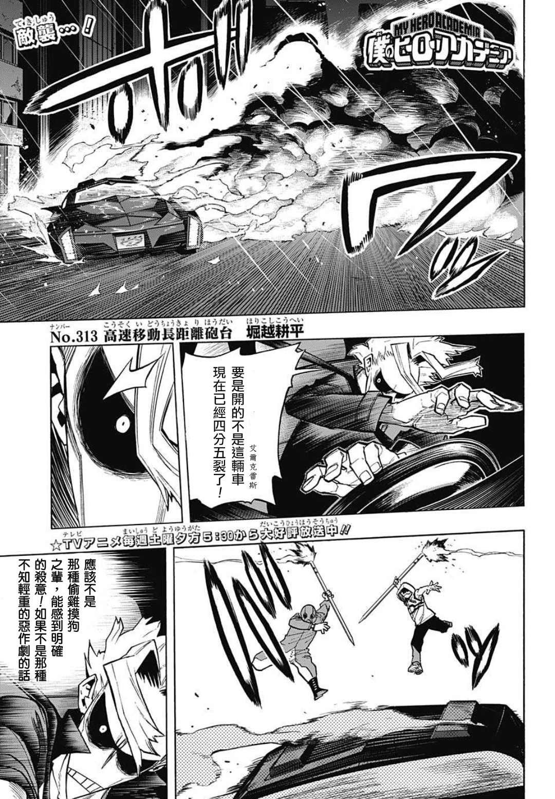 第313话 高速移动长距离炮台
