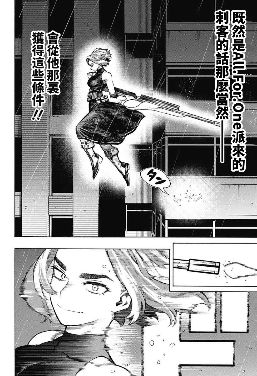 第313话 高速移动长距离炮台