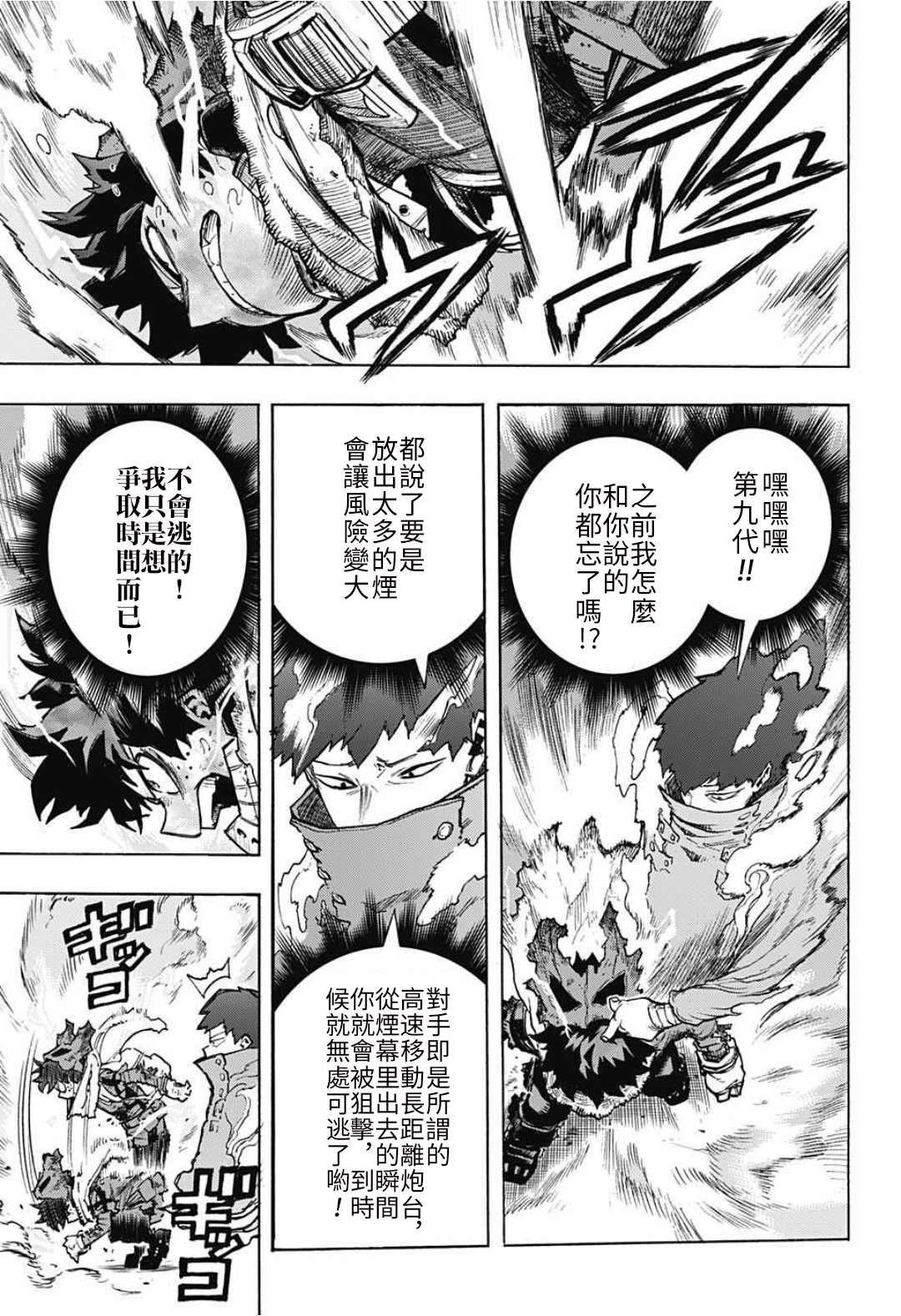 第313话 高速移动长距离炮台
