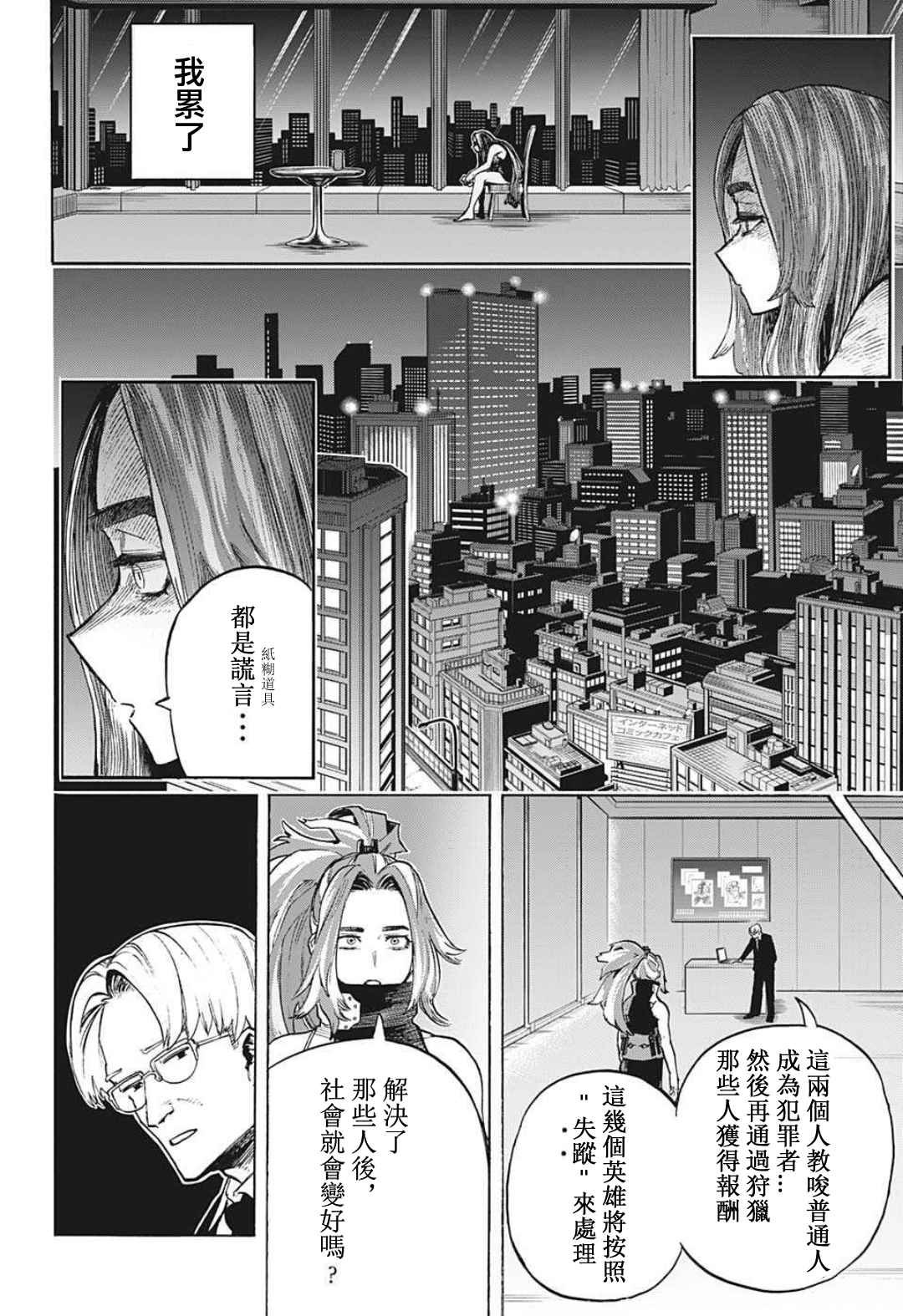 第314话 美丽的Lady纳甘