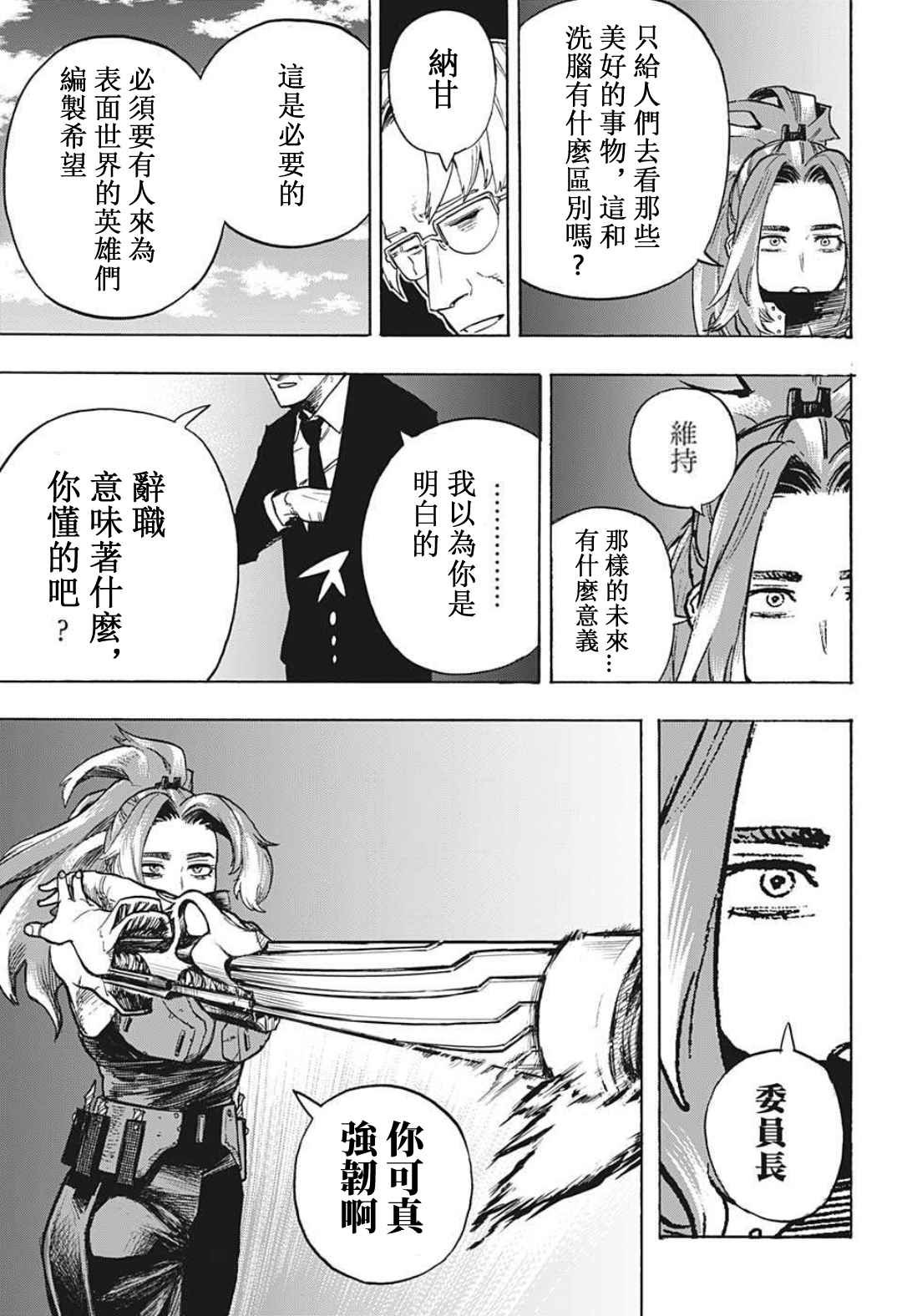 第314话 美丽的Lady纳甘