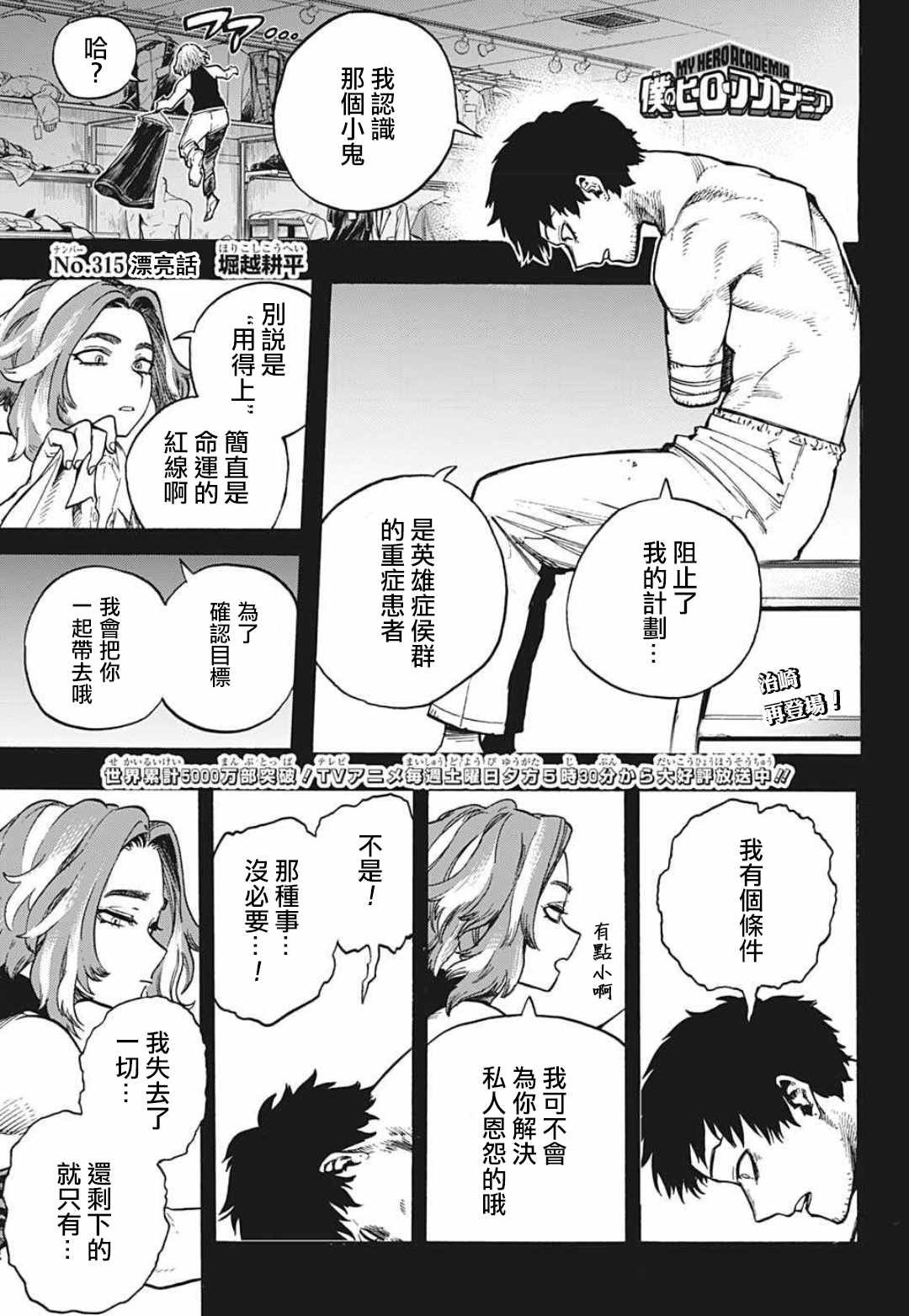 第315话 漂亮话