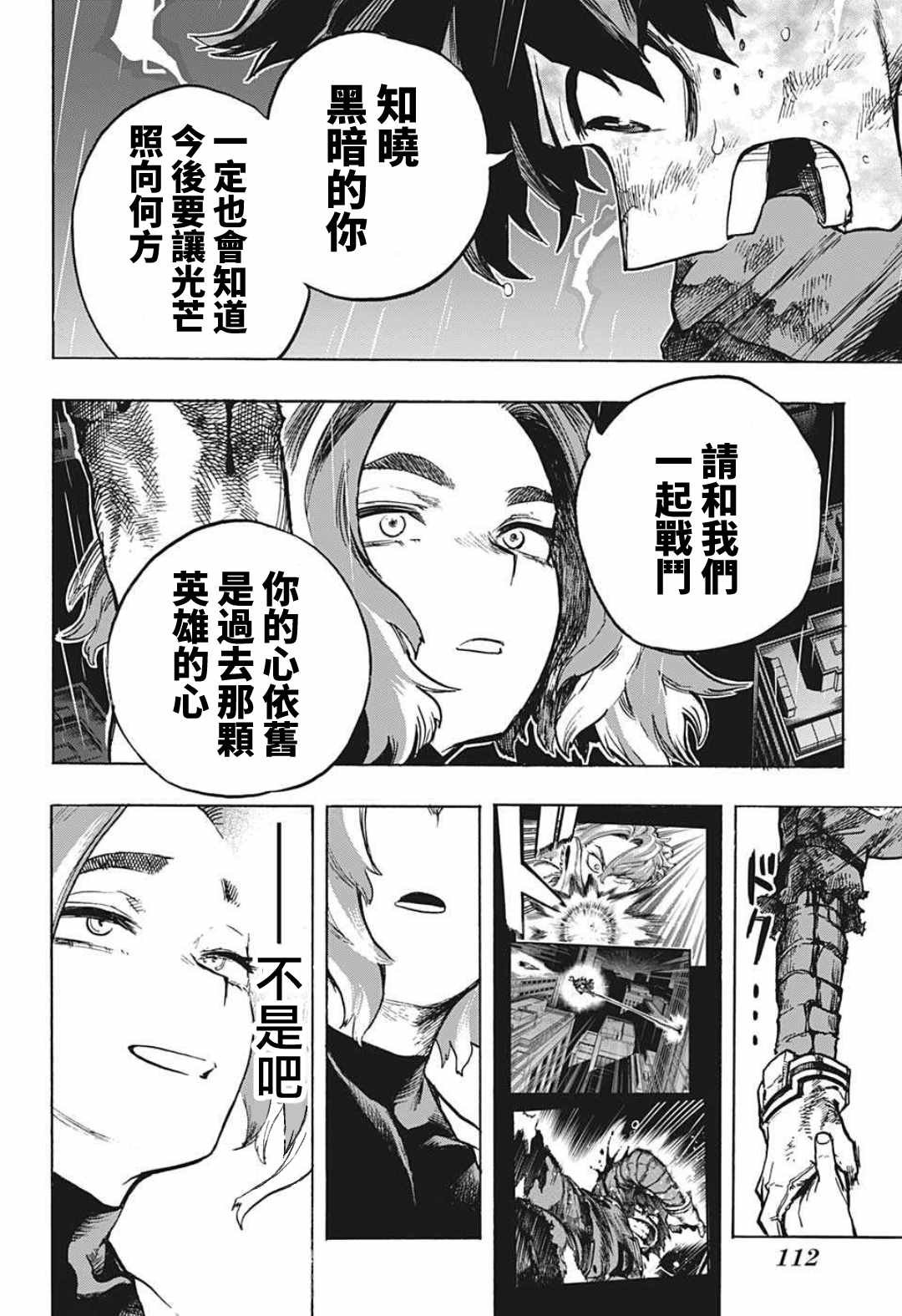 第315话 漂亮话