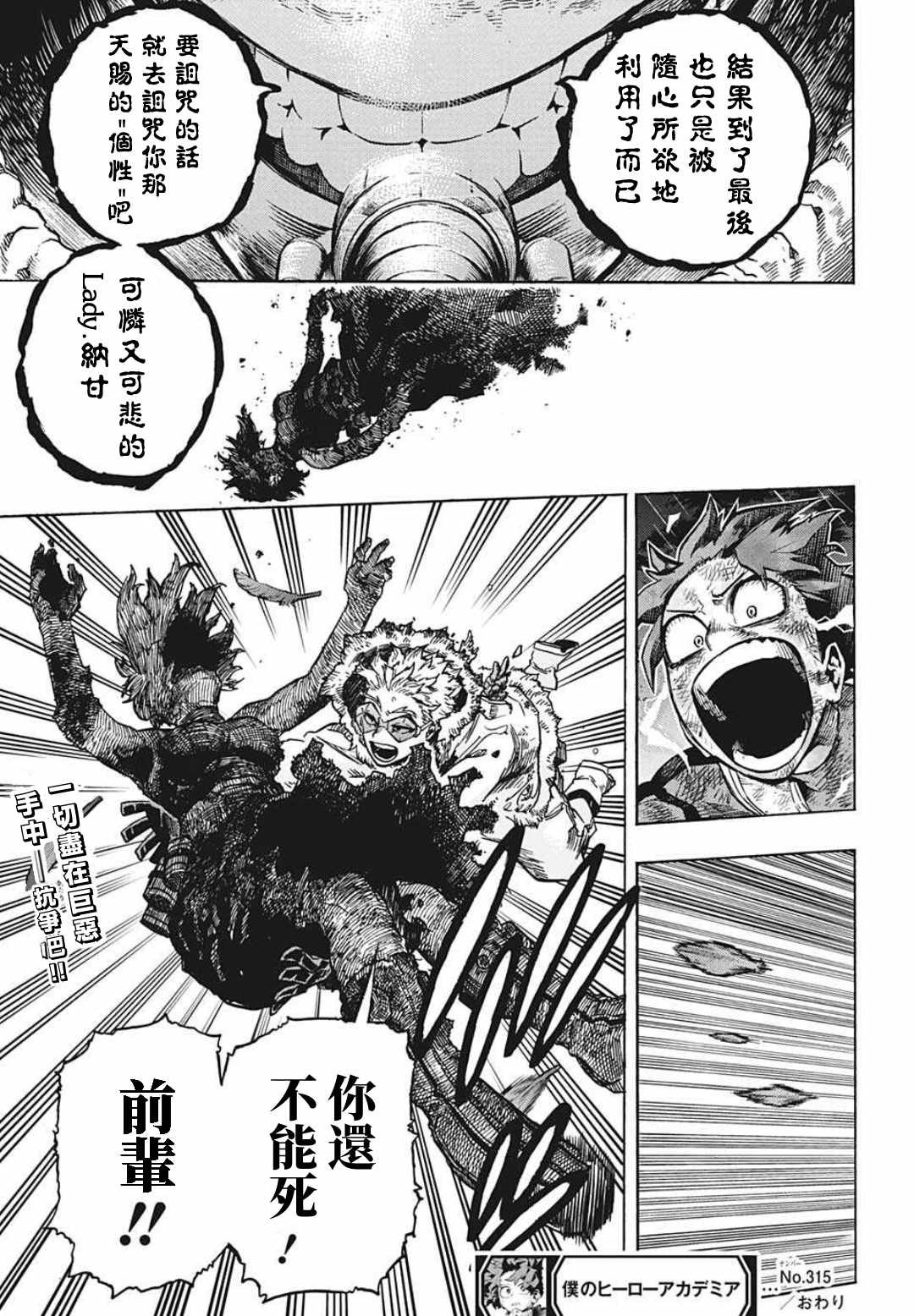 第315话 漂亮话