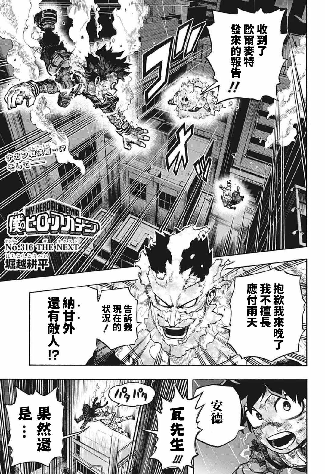第316话 THE NEXT