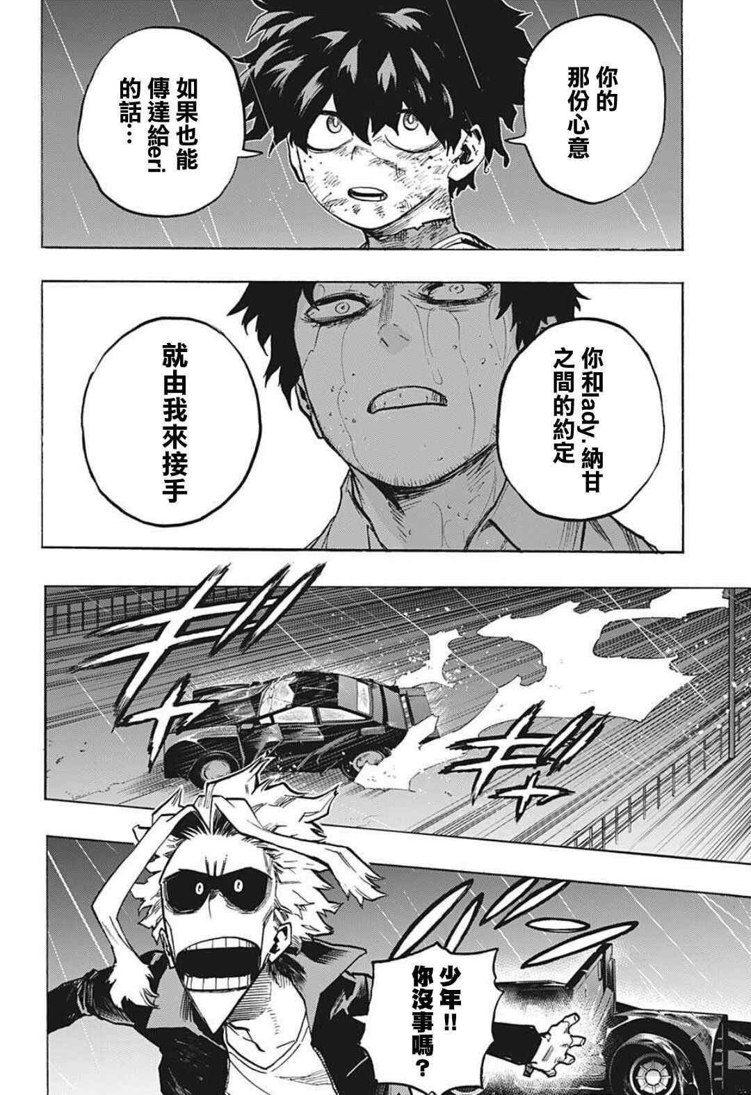 第316话 THE NEXT