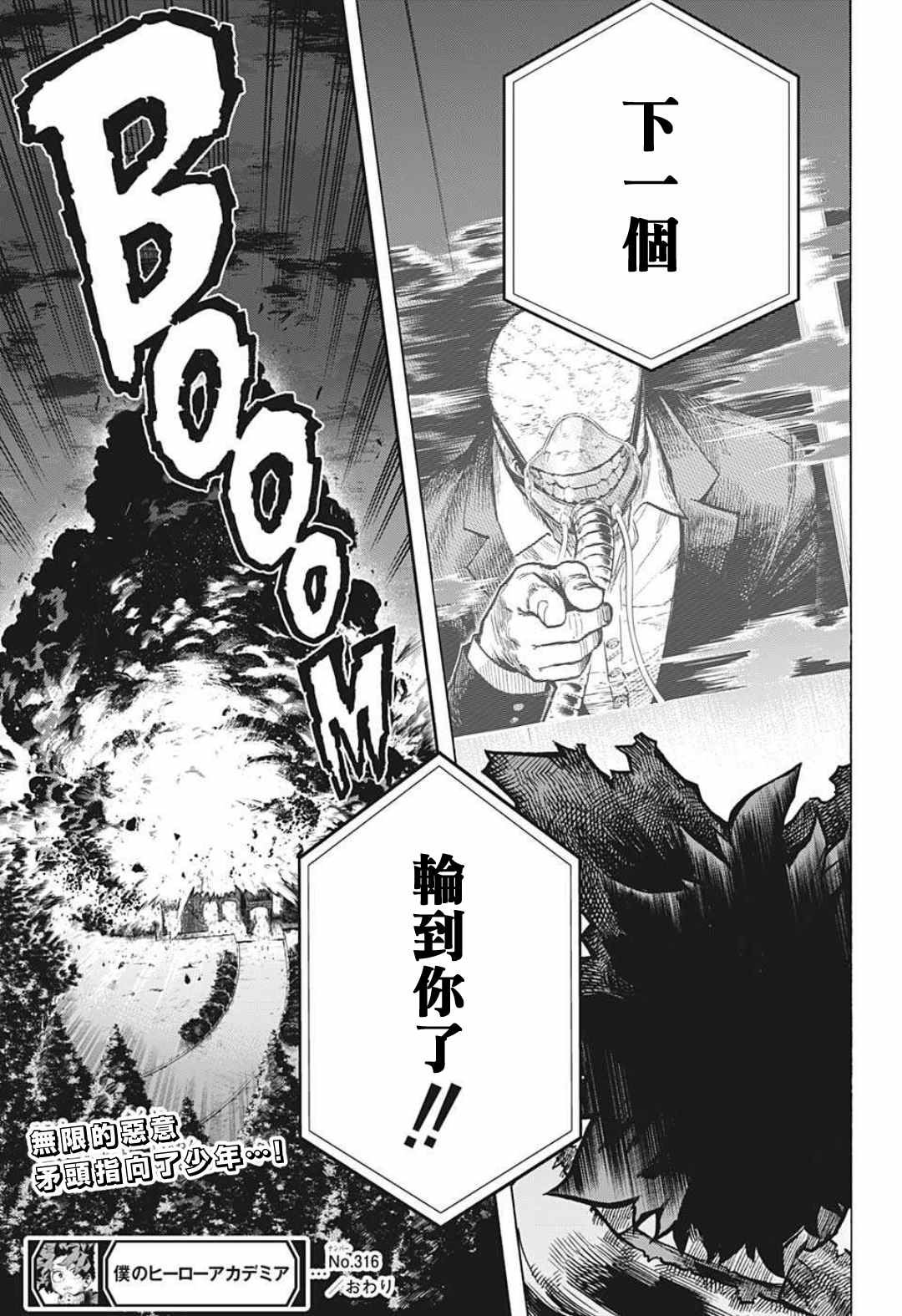 第316话 THE NEXT
