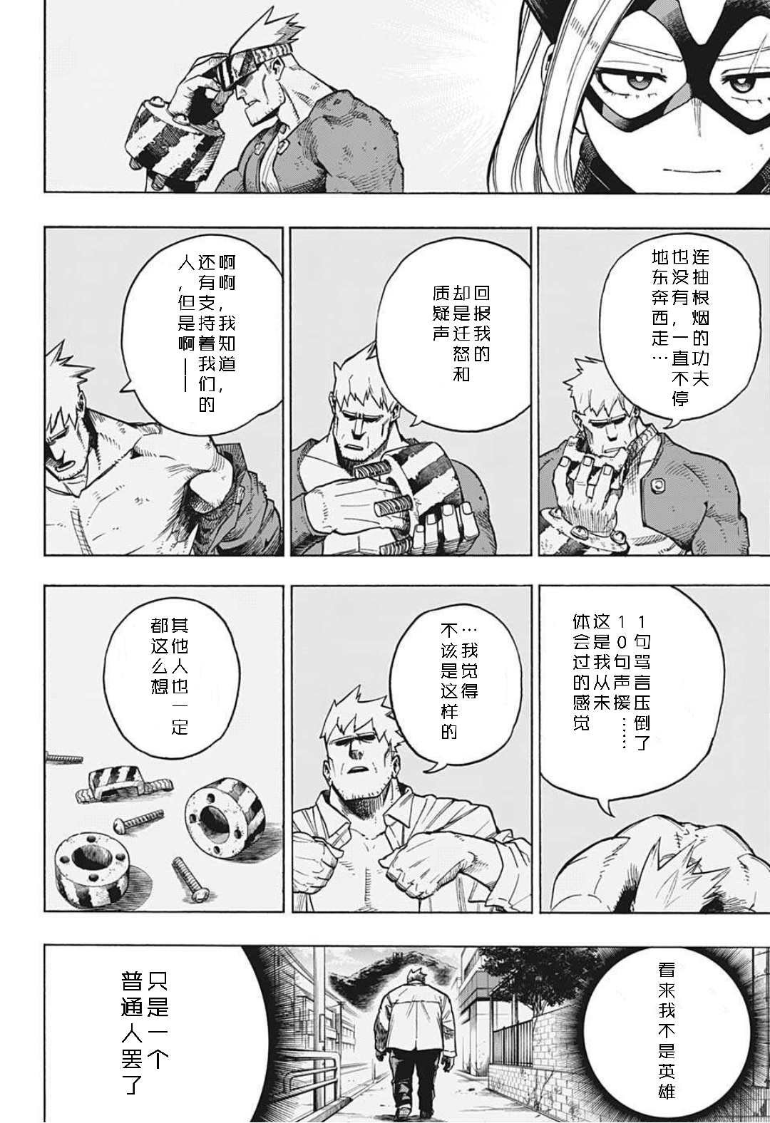 第317话 伤、血、泥