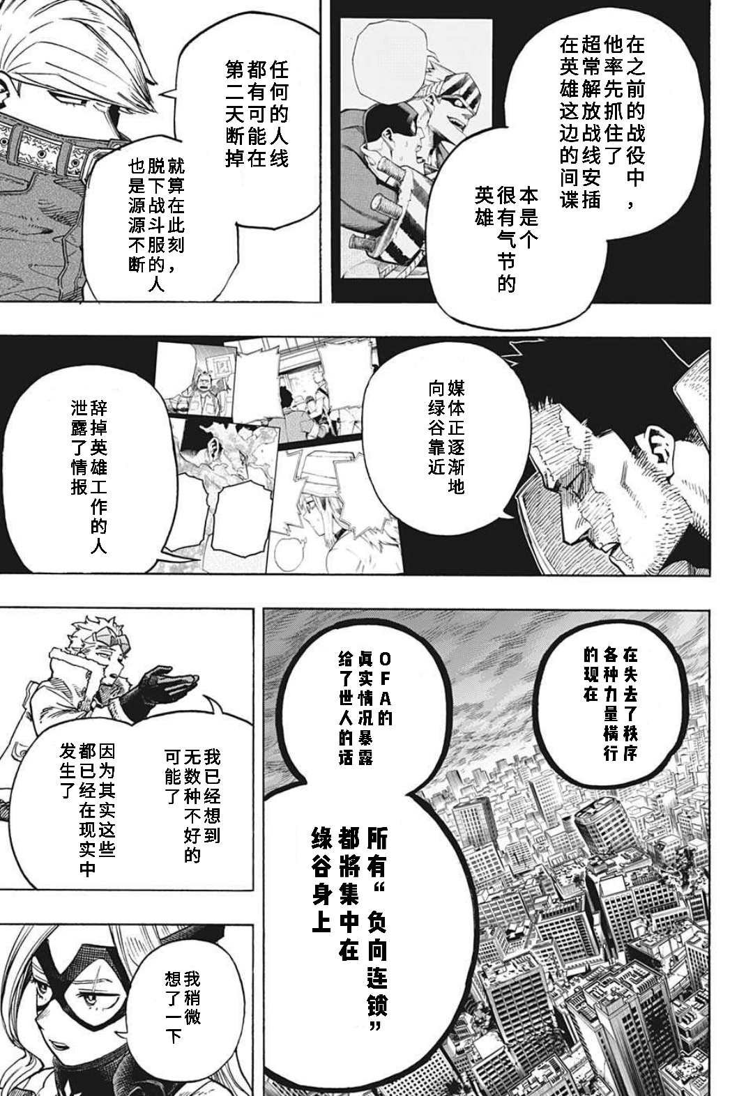第317话 伤、血、泥