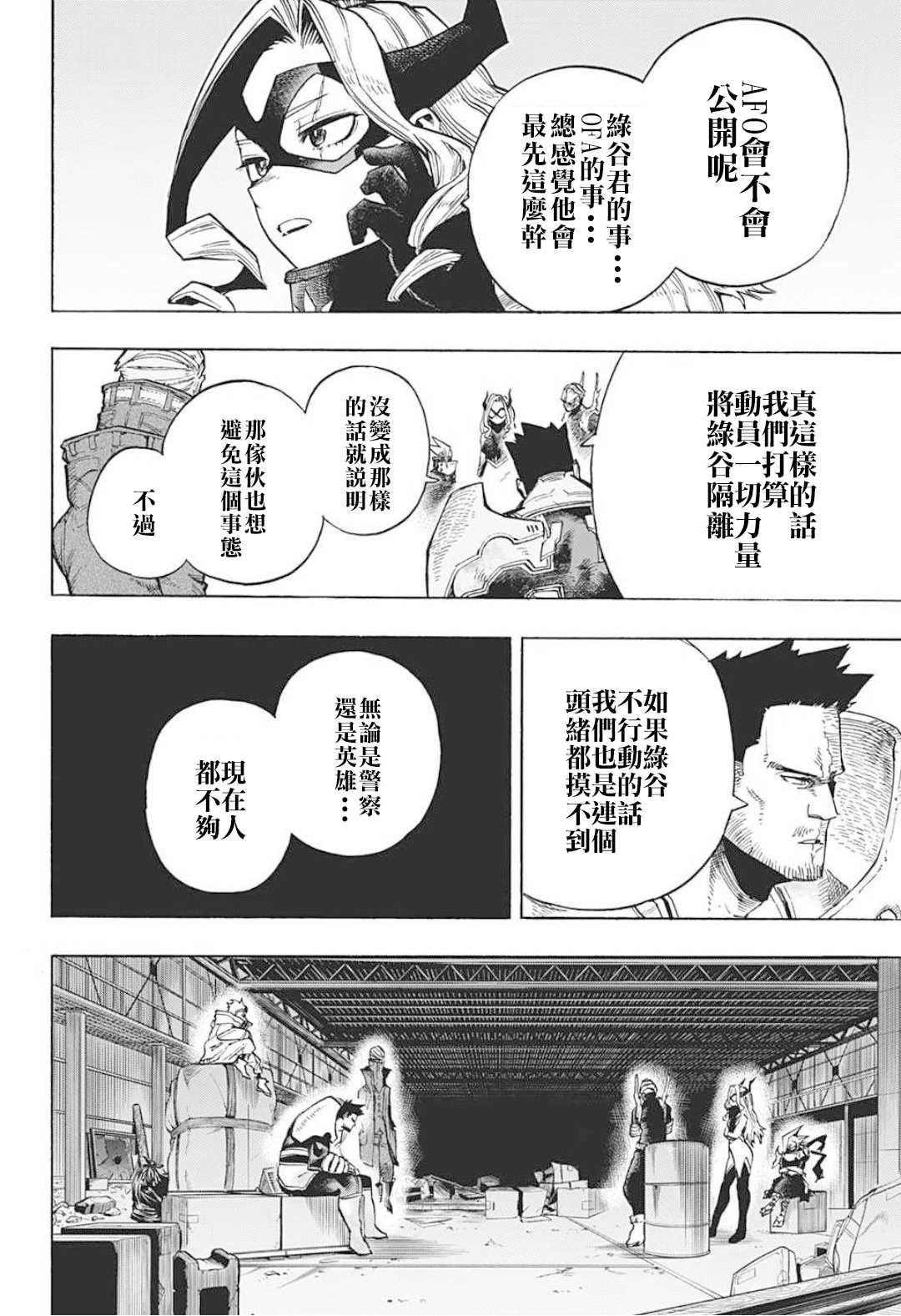 第317话 伤、血、泥