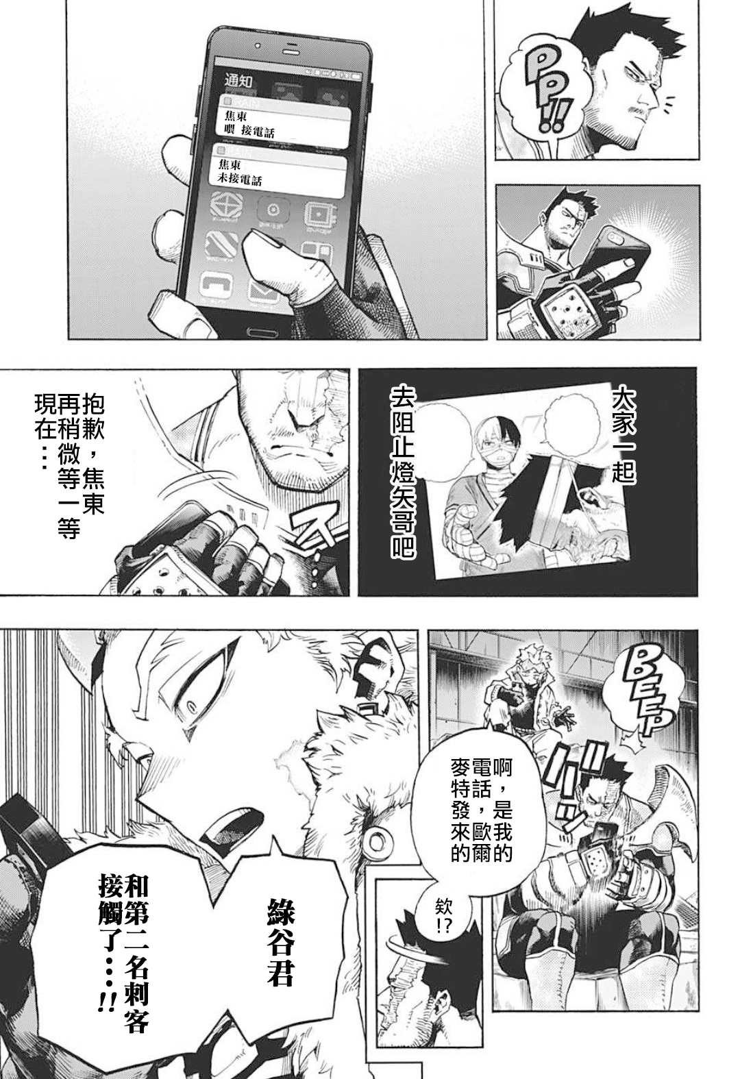 第317话 伤、血、泥