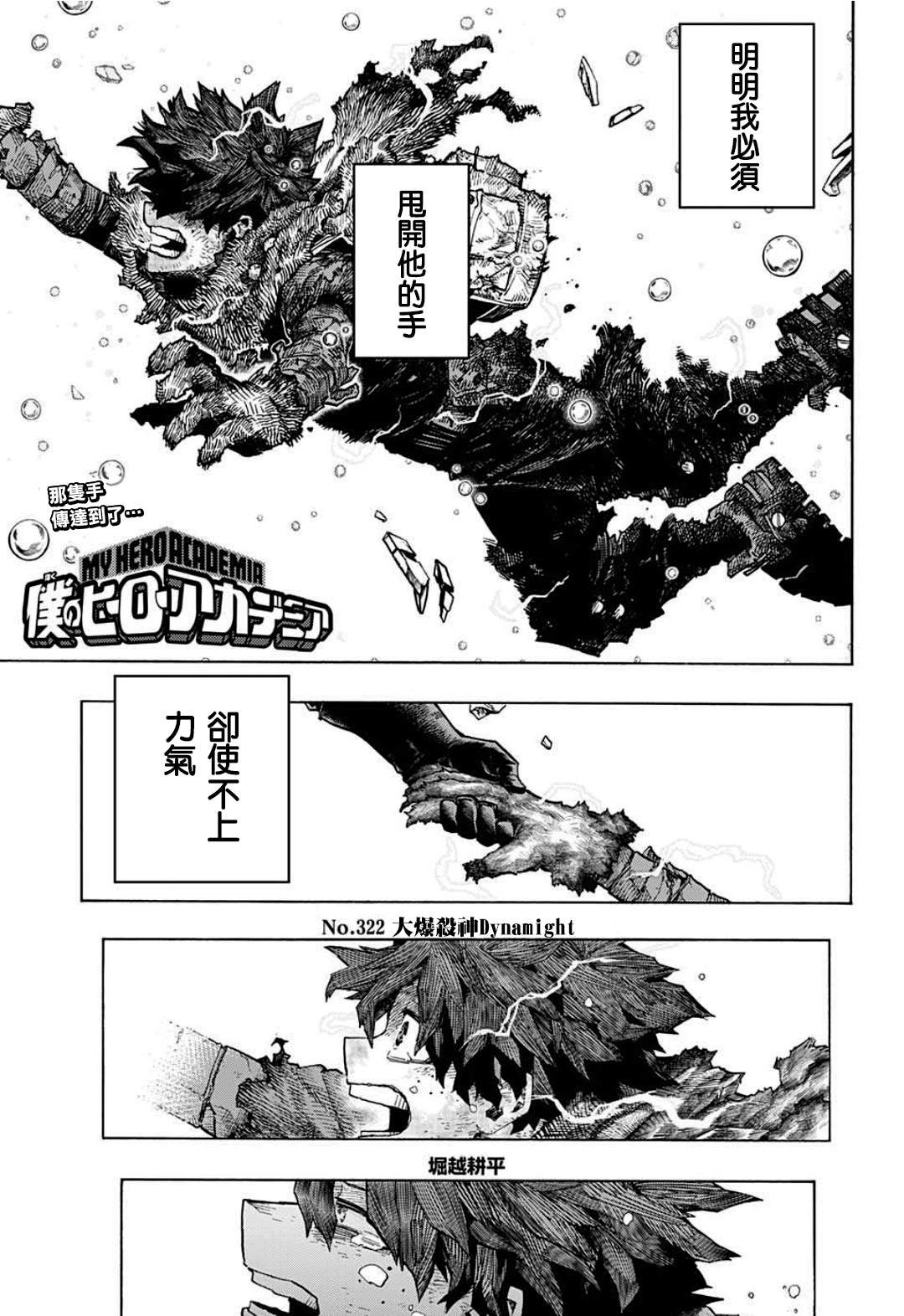 第322话 大爆杀神Dynamight
