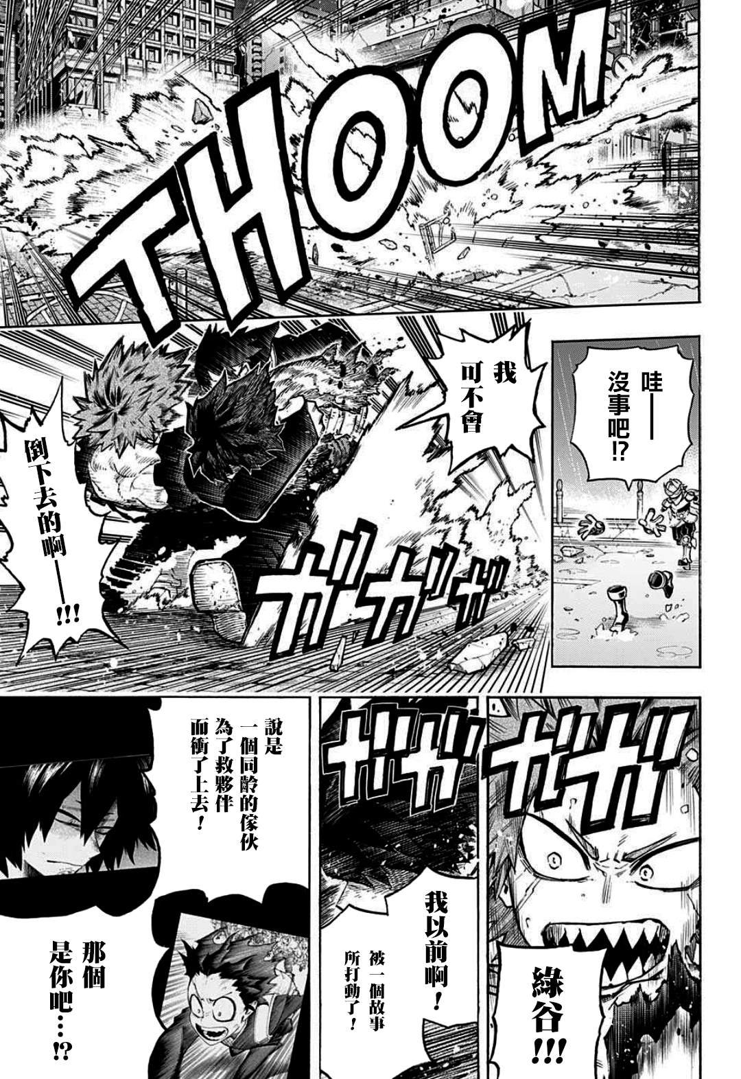 第322话 大爆杀神Dynamight