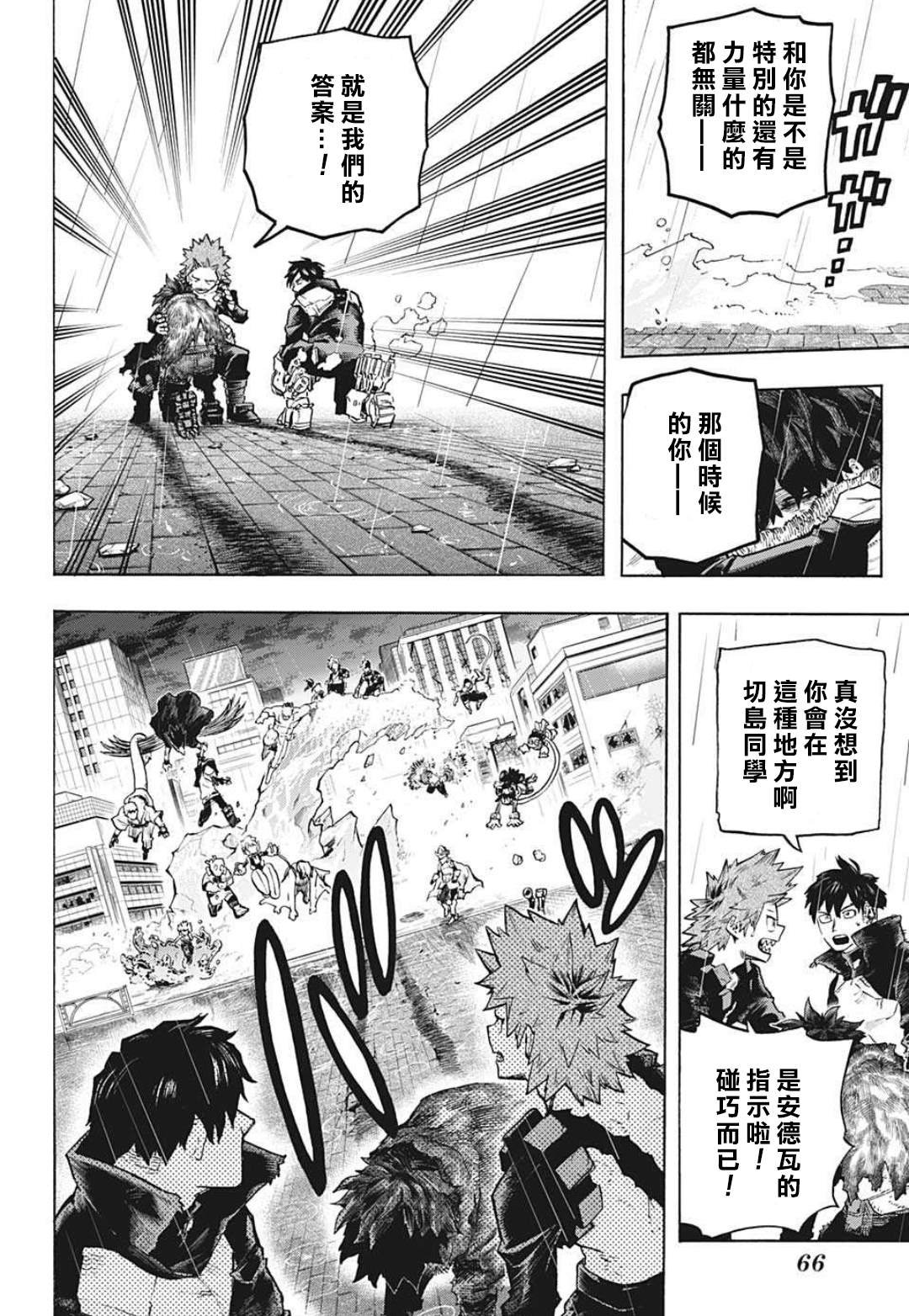 第322话 大爆杀神Dynamight