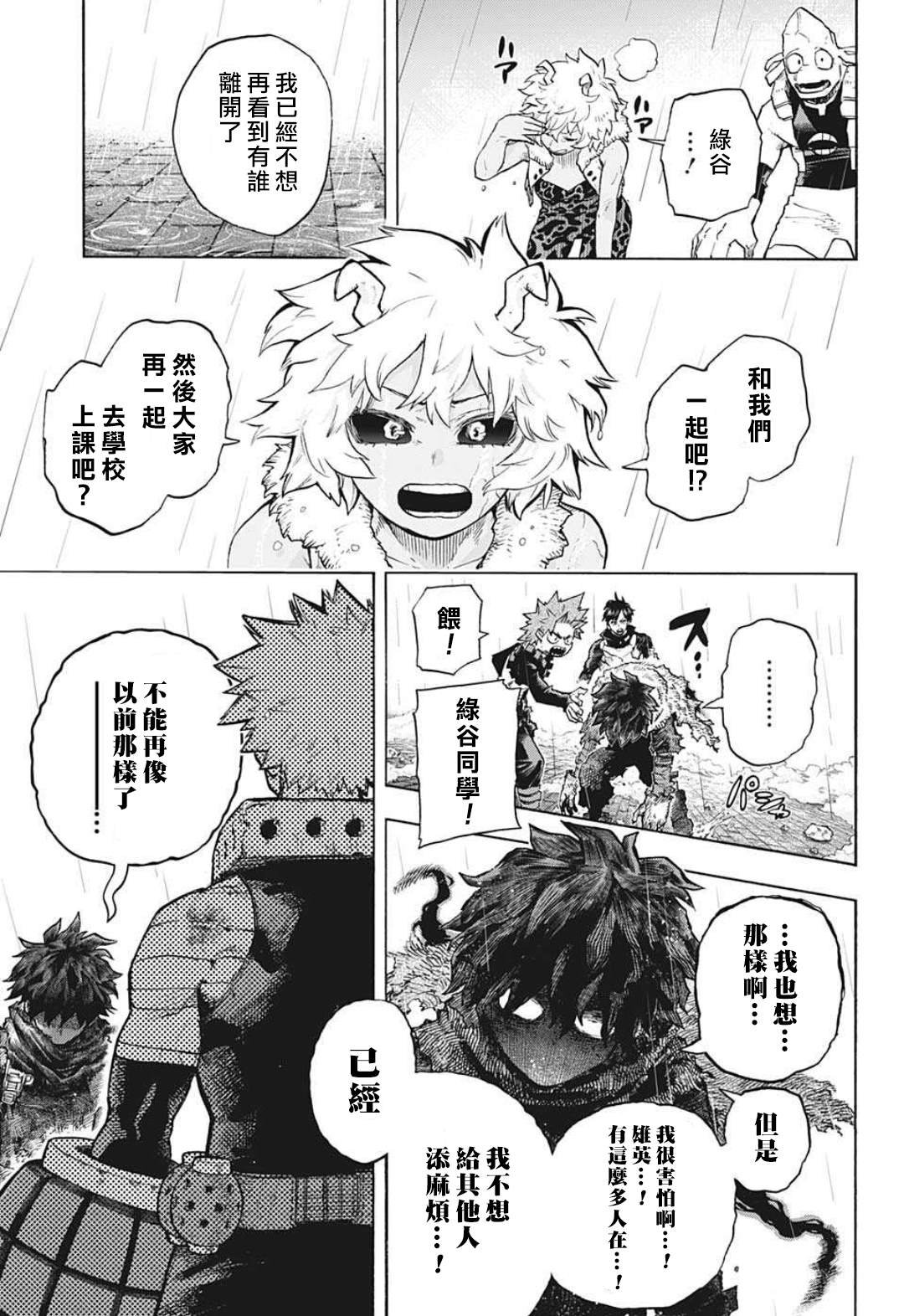 第322话 大爆杀神Dynamight