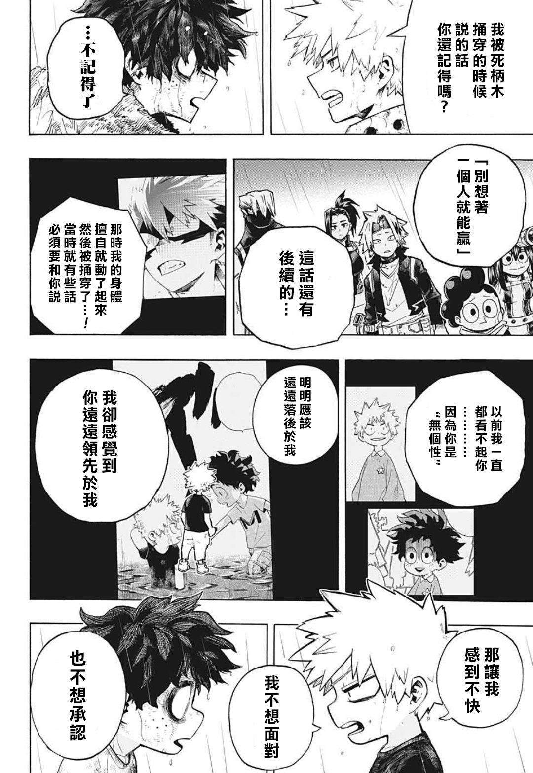 第322话 大爆杀神Dynamight