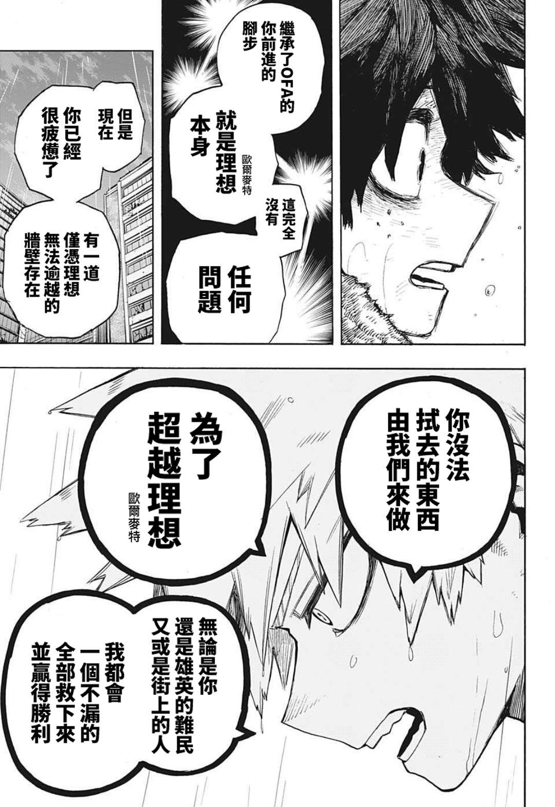 第322话 大爆杀神Dynamight