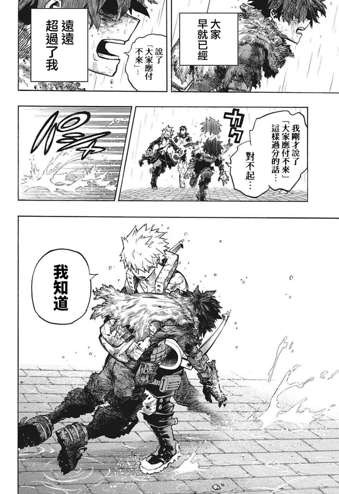 第322话 大爆杀神Dynamight