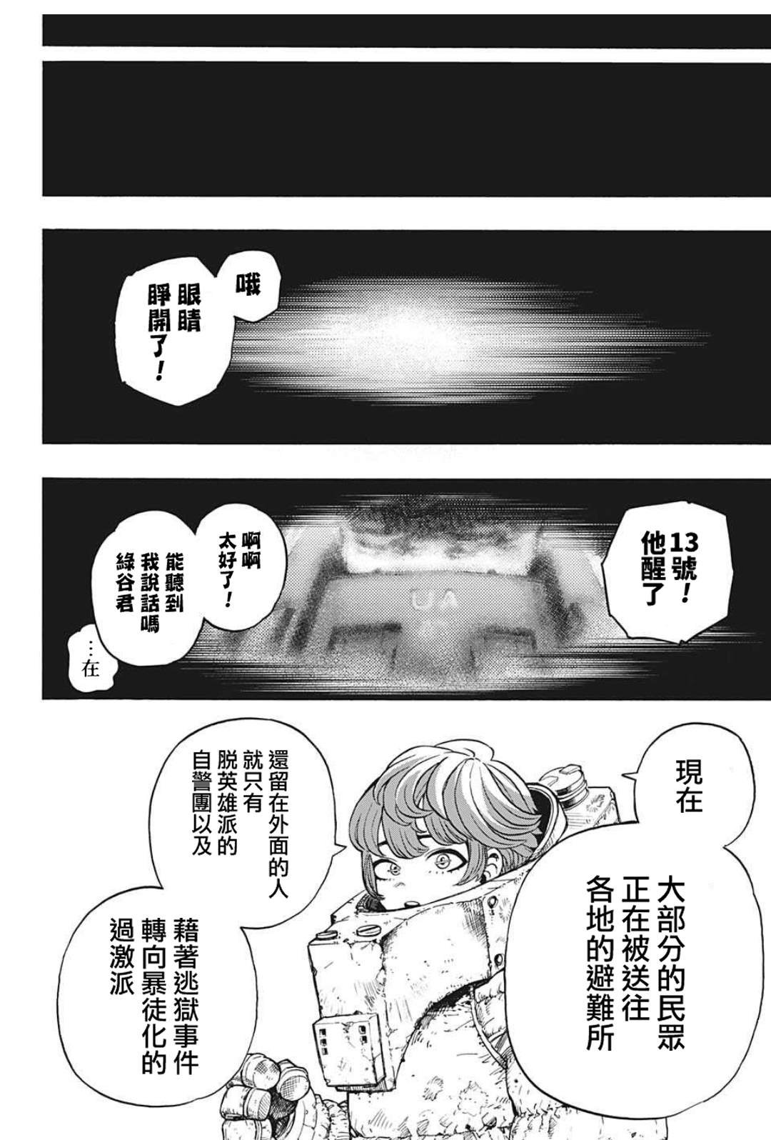 第322话 大爆杀神Dynamight