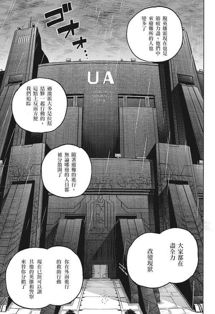 第322话 大爆杀神Dynamight