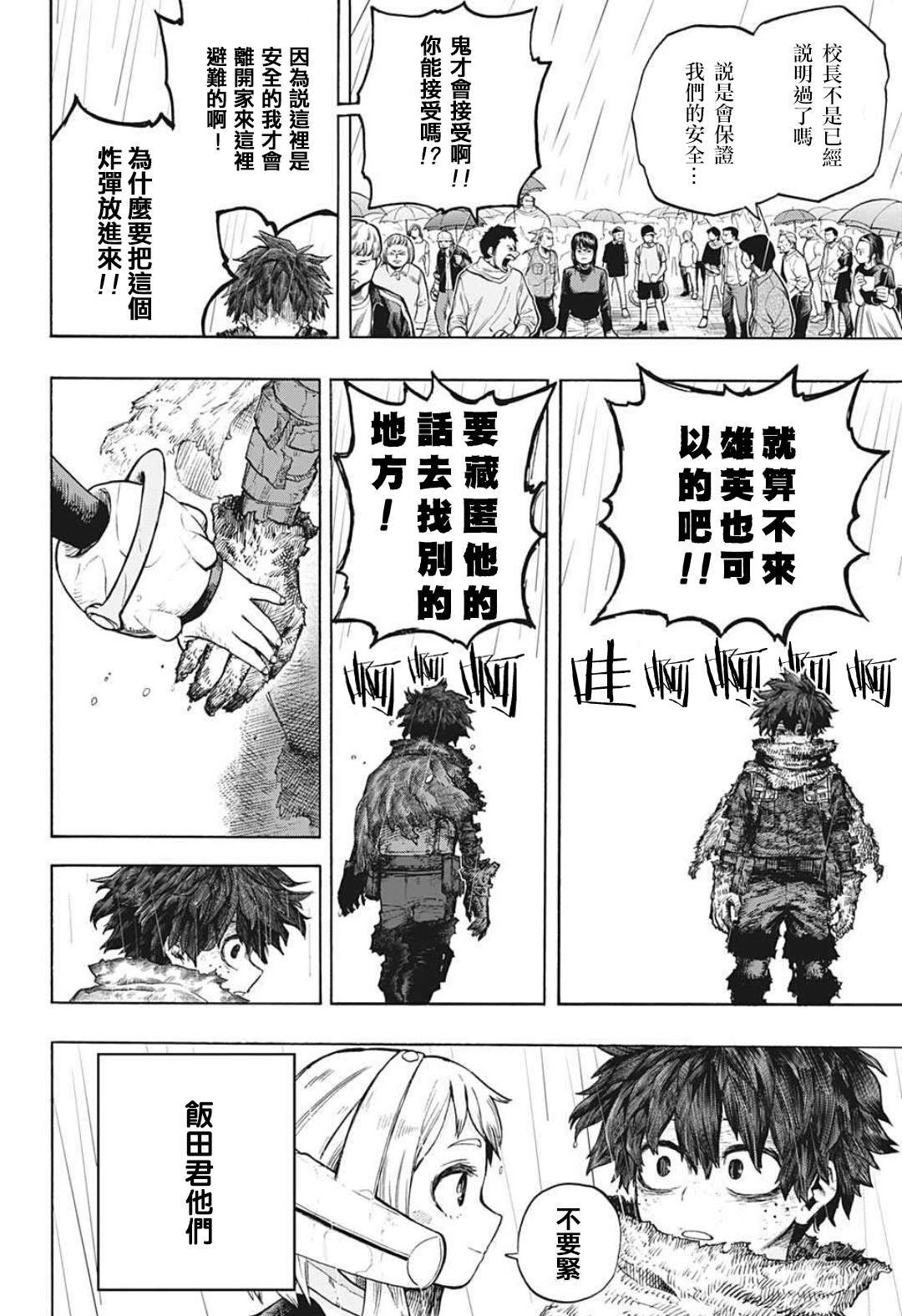 第322话 大爆杀神Dynamight