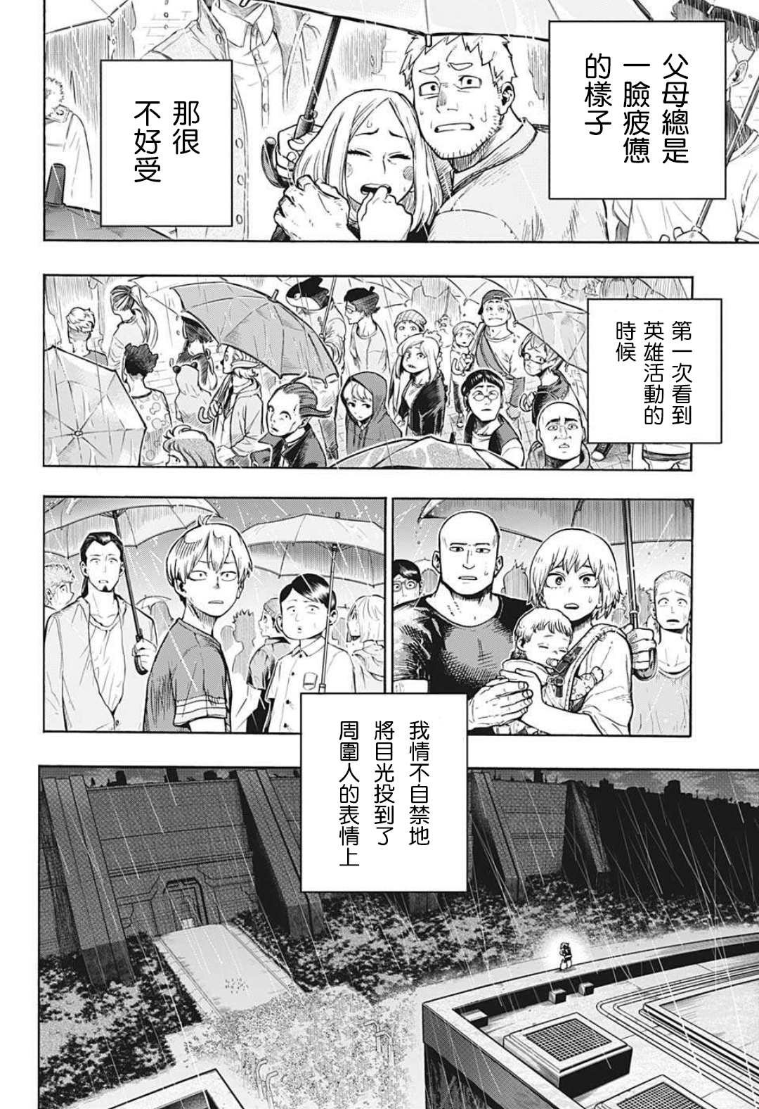 第324话 未成年的主张