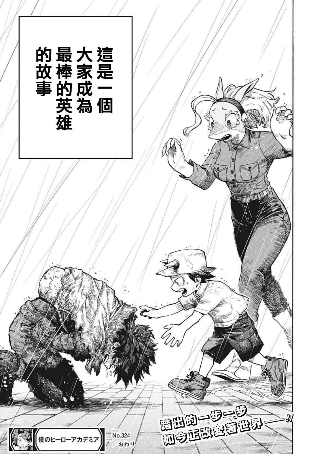第324话 未成年的主张