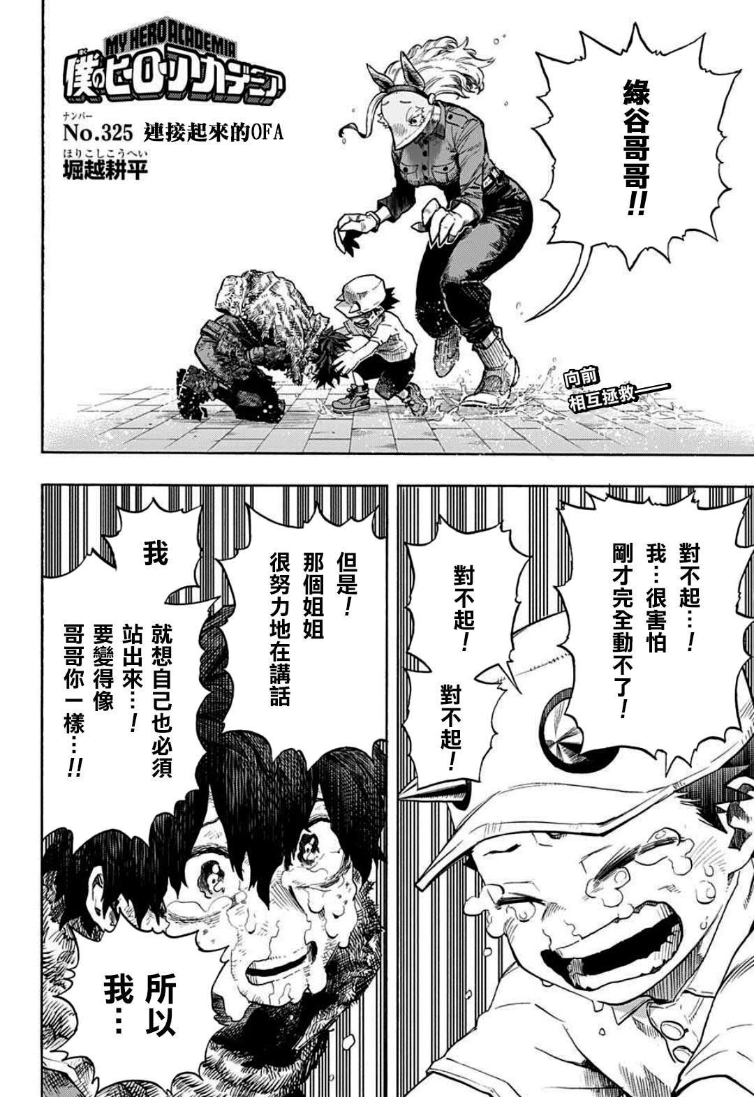 第325话 连接起来的OFA
