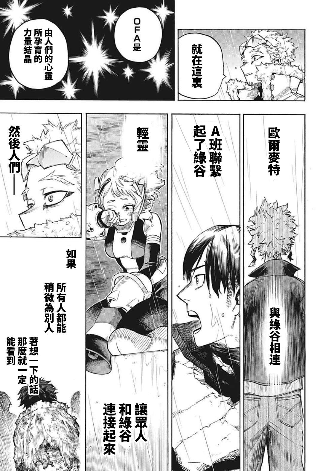 第325话 连接起来的OFA
