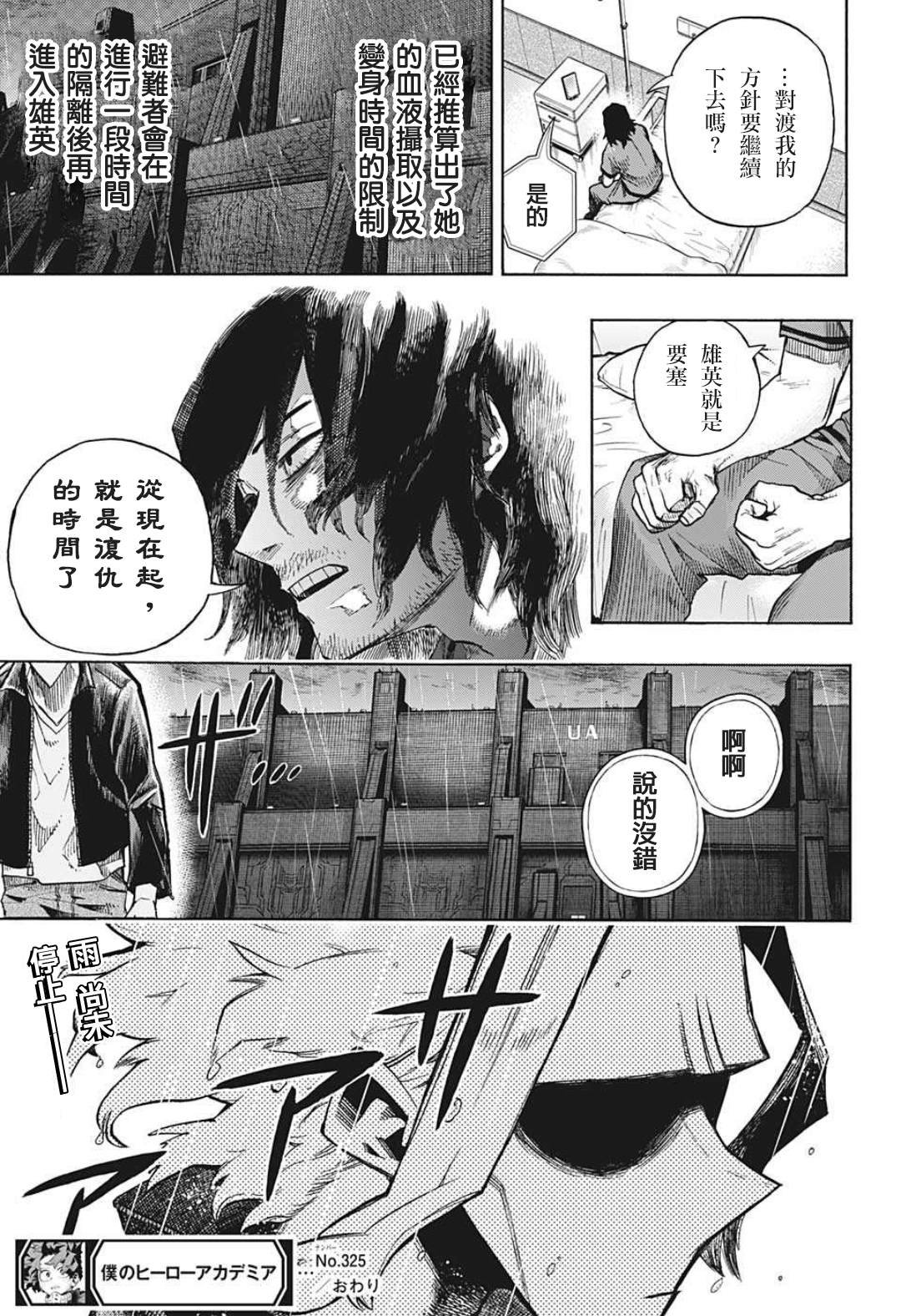 第325话 连接起来的OFA
