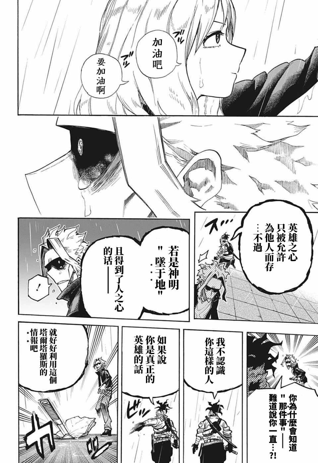 第326话 你是谁