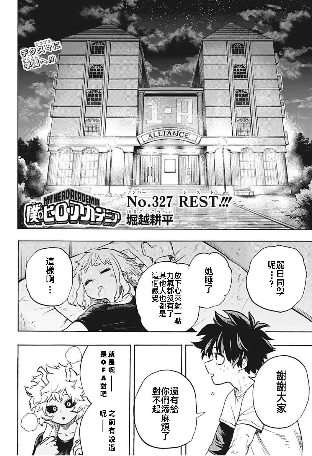 第327话 REST！！！