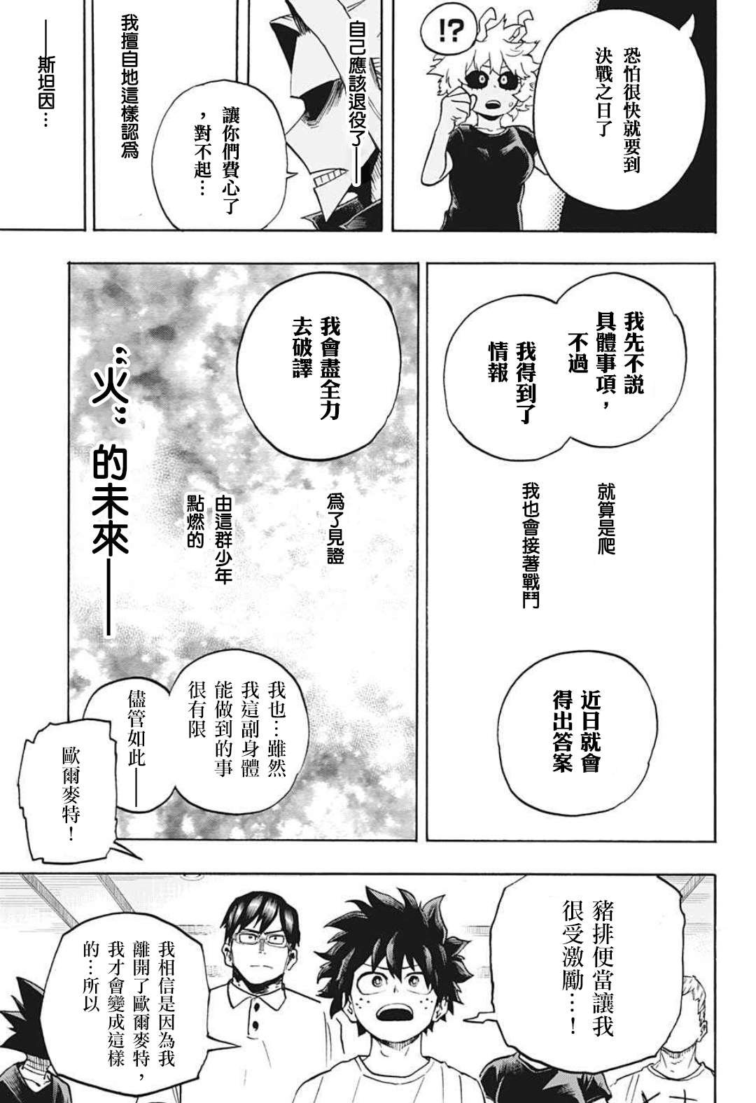 第327话 REST！！！