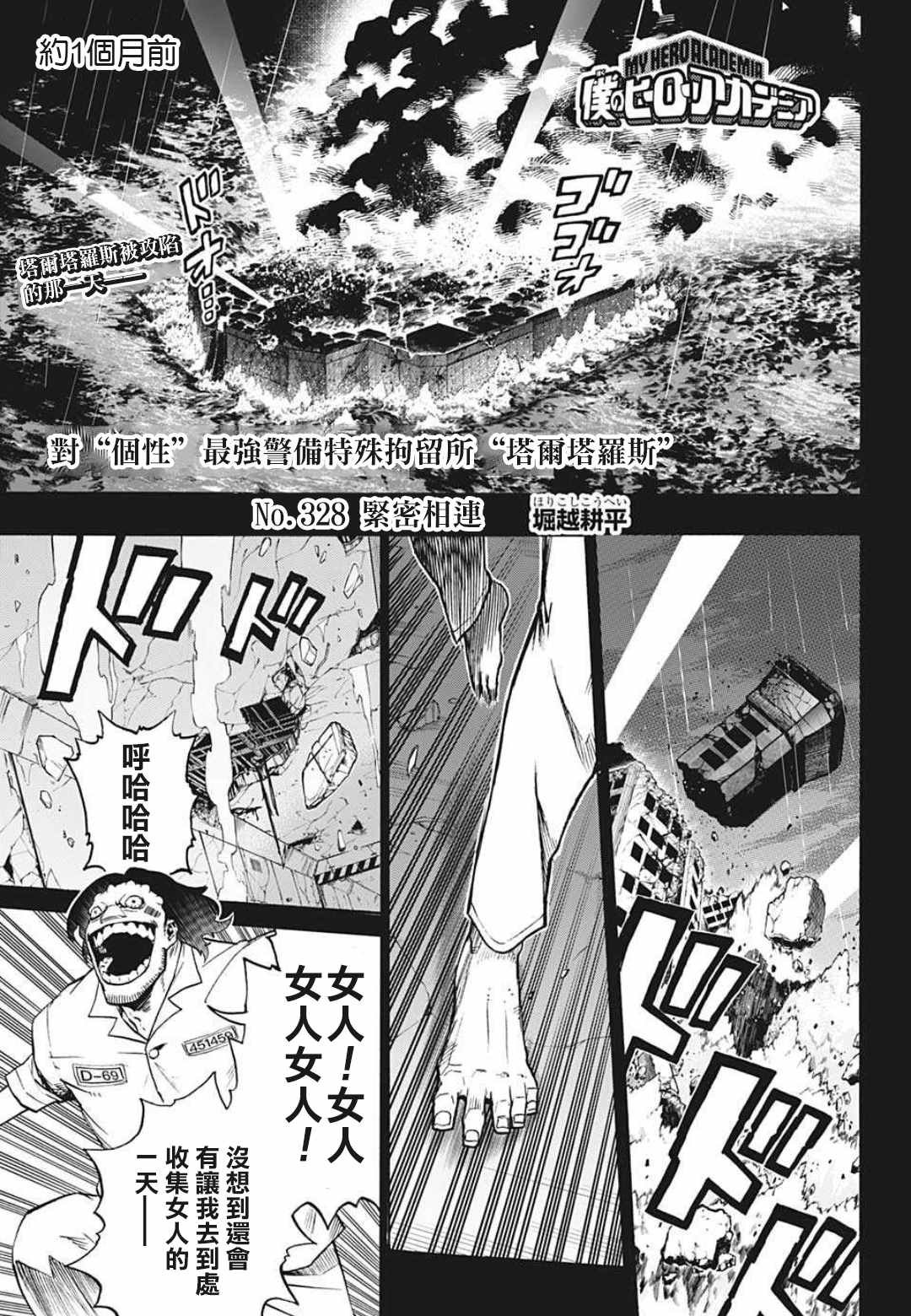 第328话 紧密相连