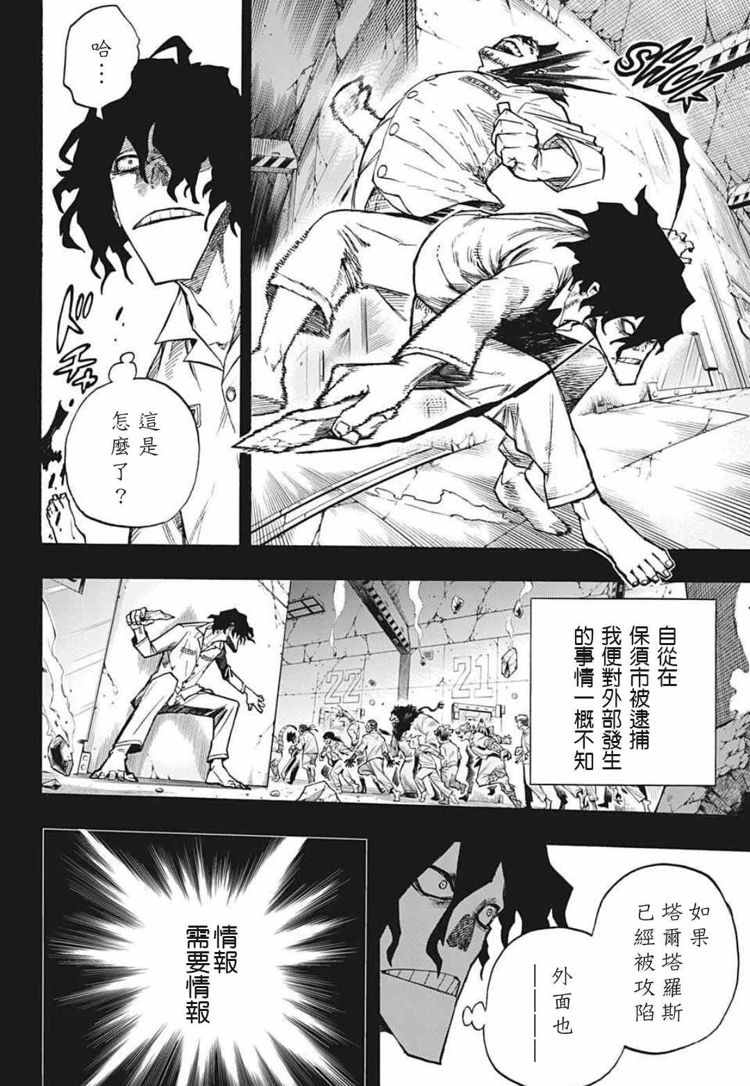 第328话 紧密相连
